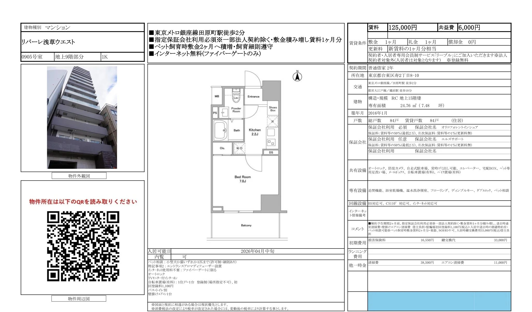 リバーレ浅草ウエスト 0905号室 0
