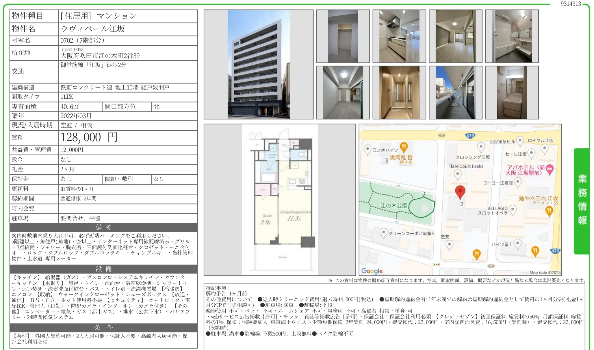 ラヴィベール江坂 0702 0