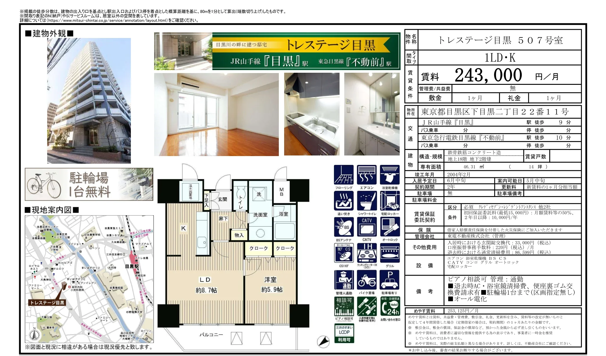 トレステージ目黒 507号室 507号 0