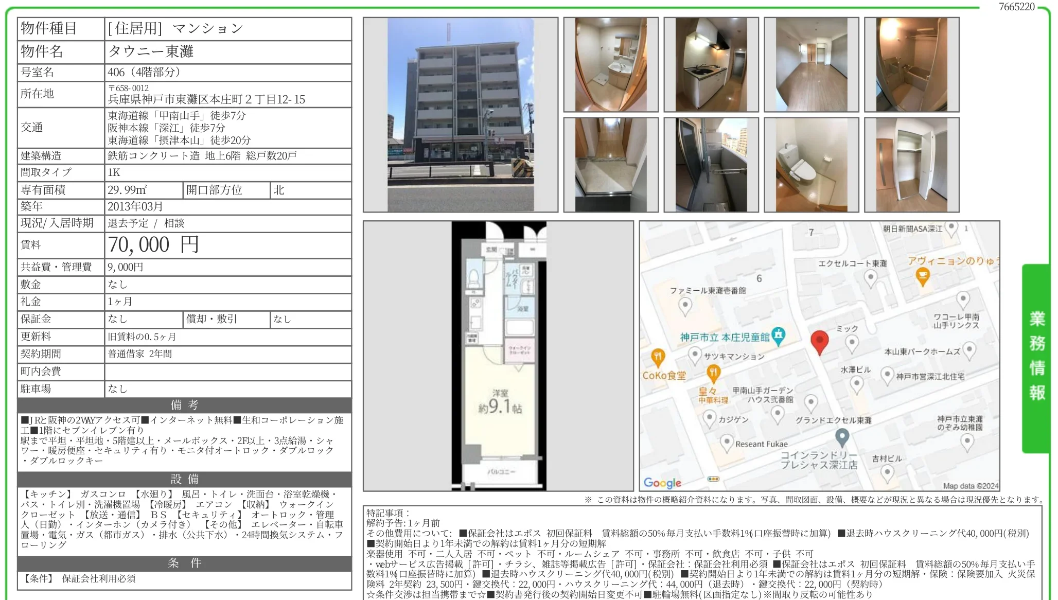 タウニー東 406 0
