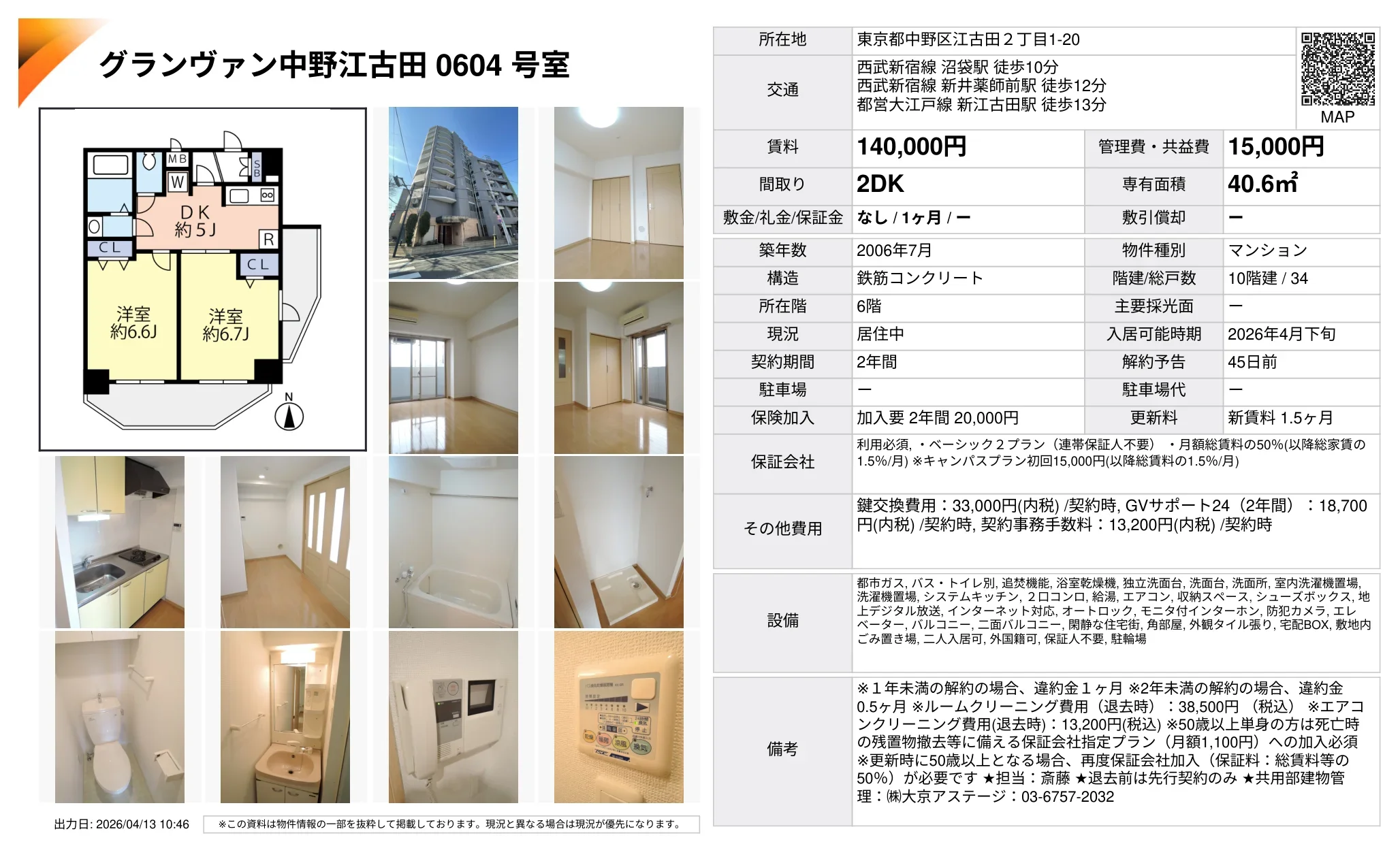 グランヴァン中野江古田 0604号室 0604号 0