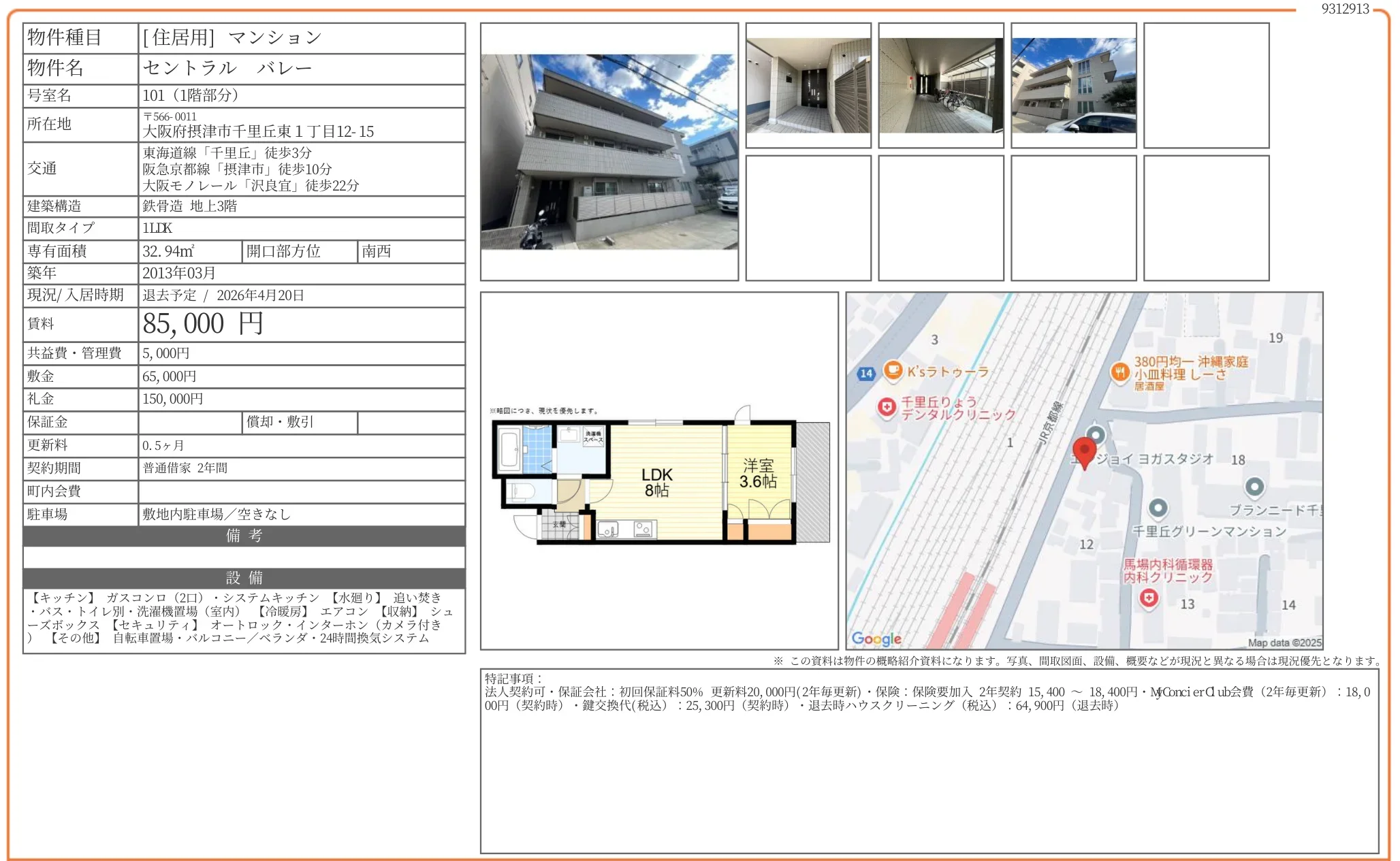 セントラル バレー 101 0