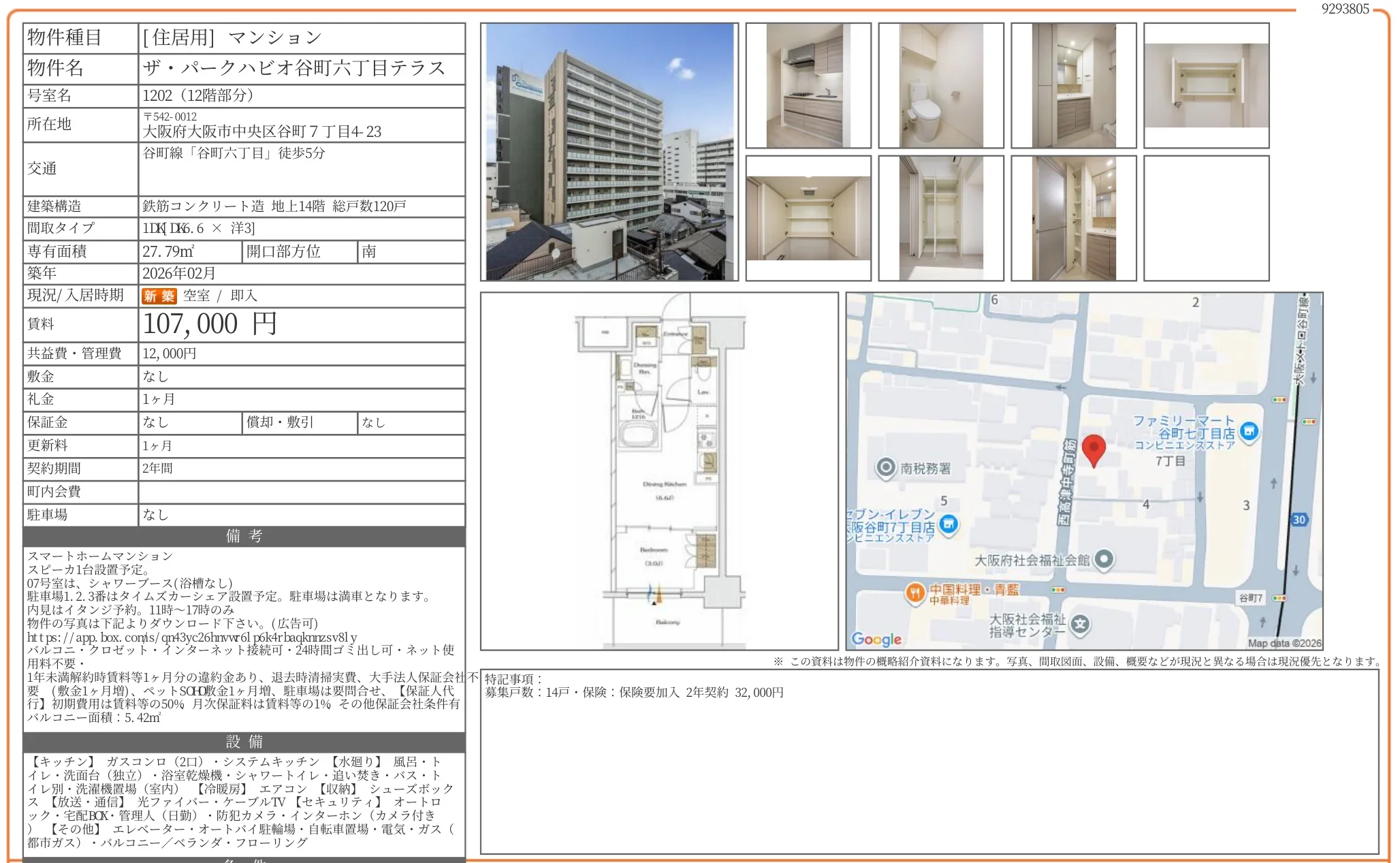 ザ・パークハビオ谷町六丁目テラス 1202 0