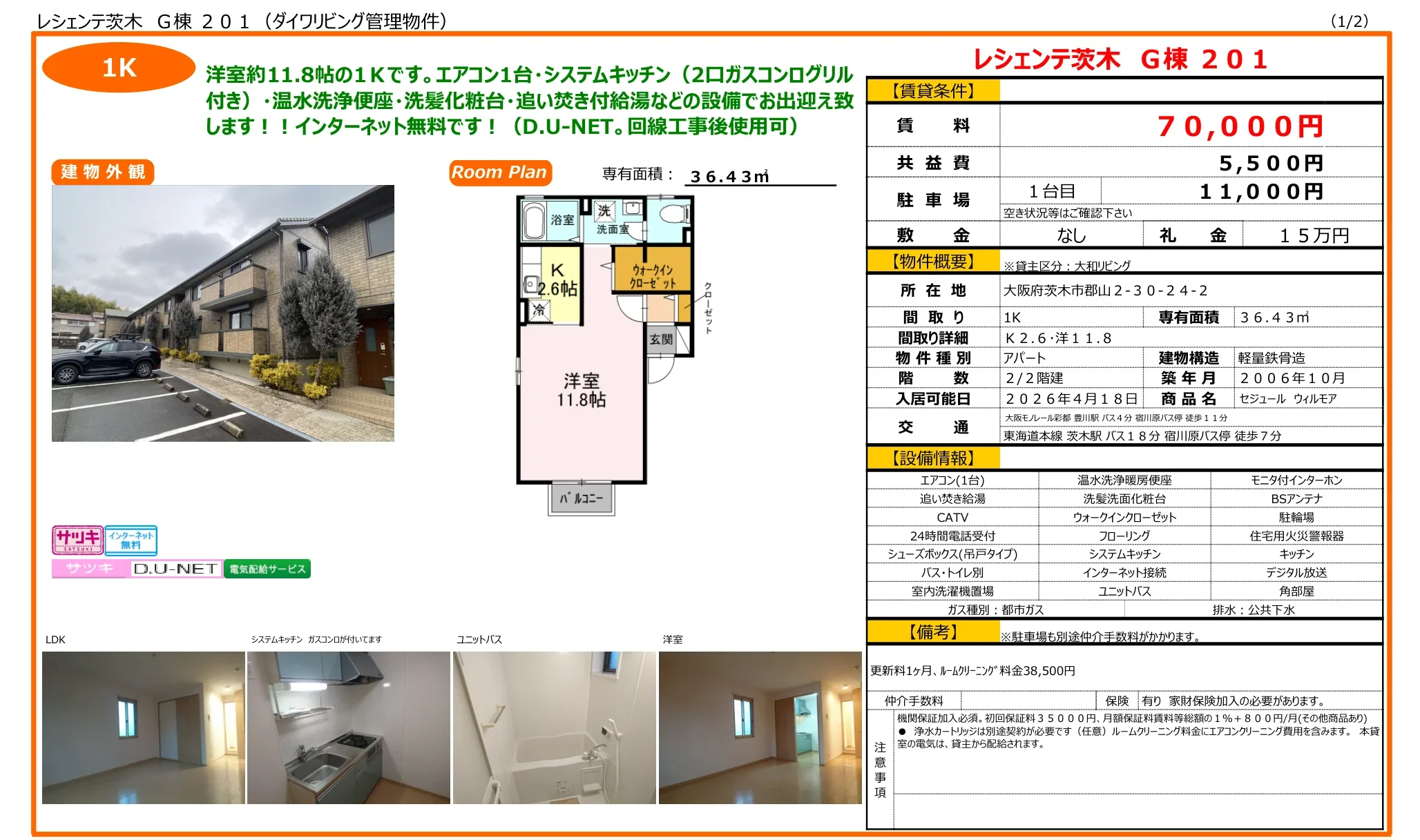 セジュール ウィルモア 201号 0