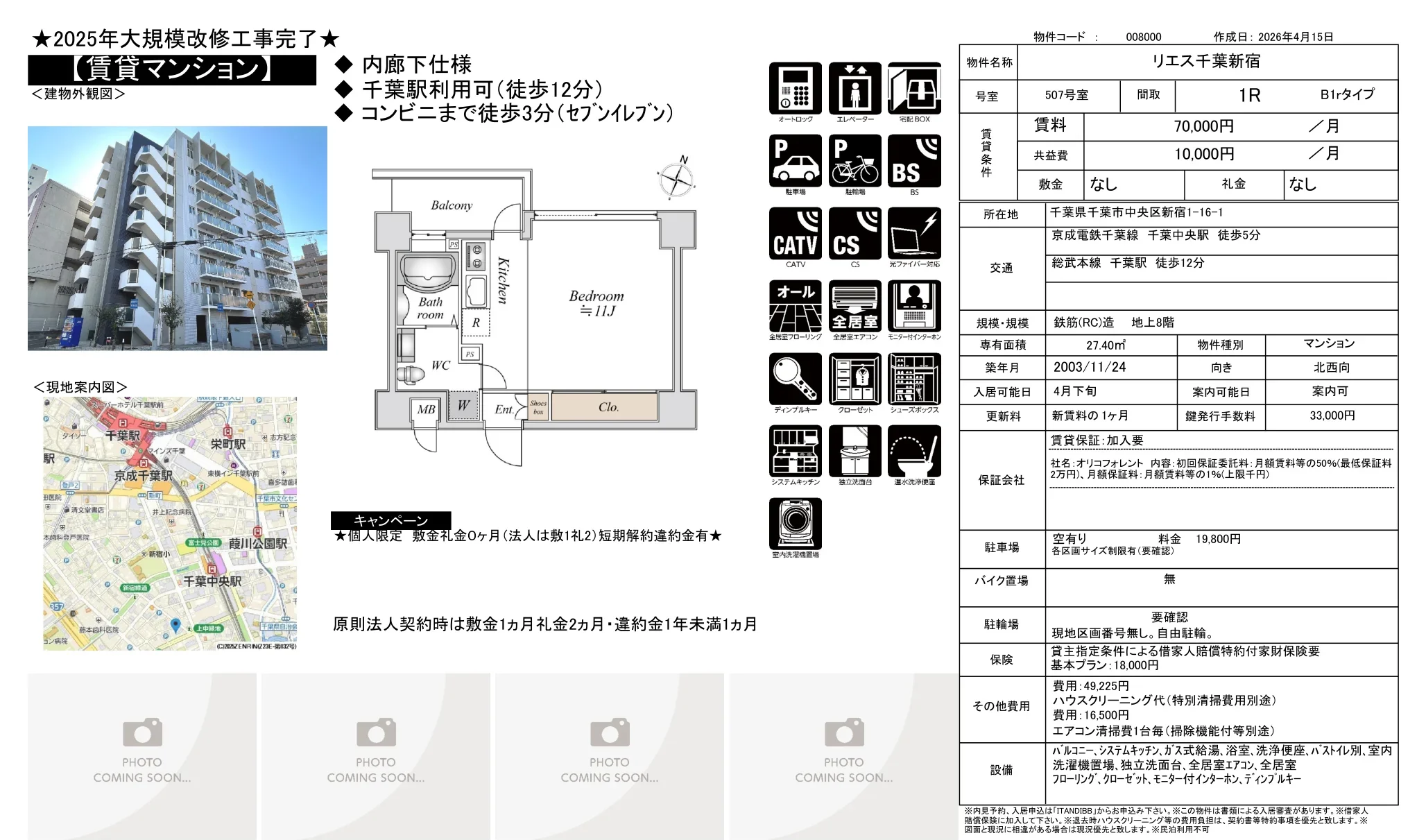 リエス千葉新宿 507号 0