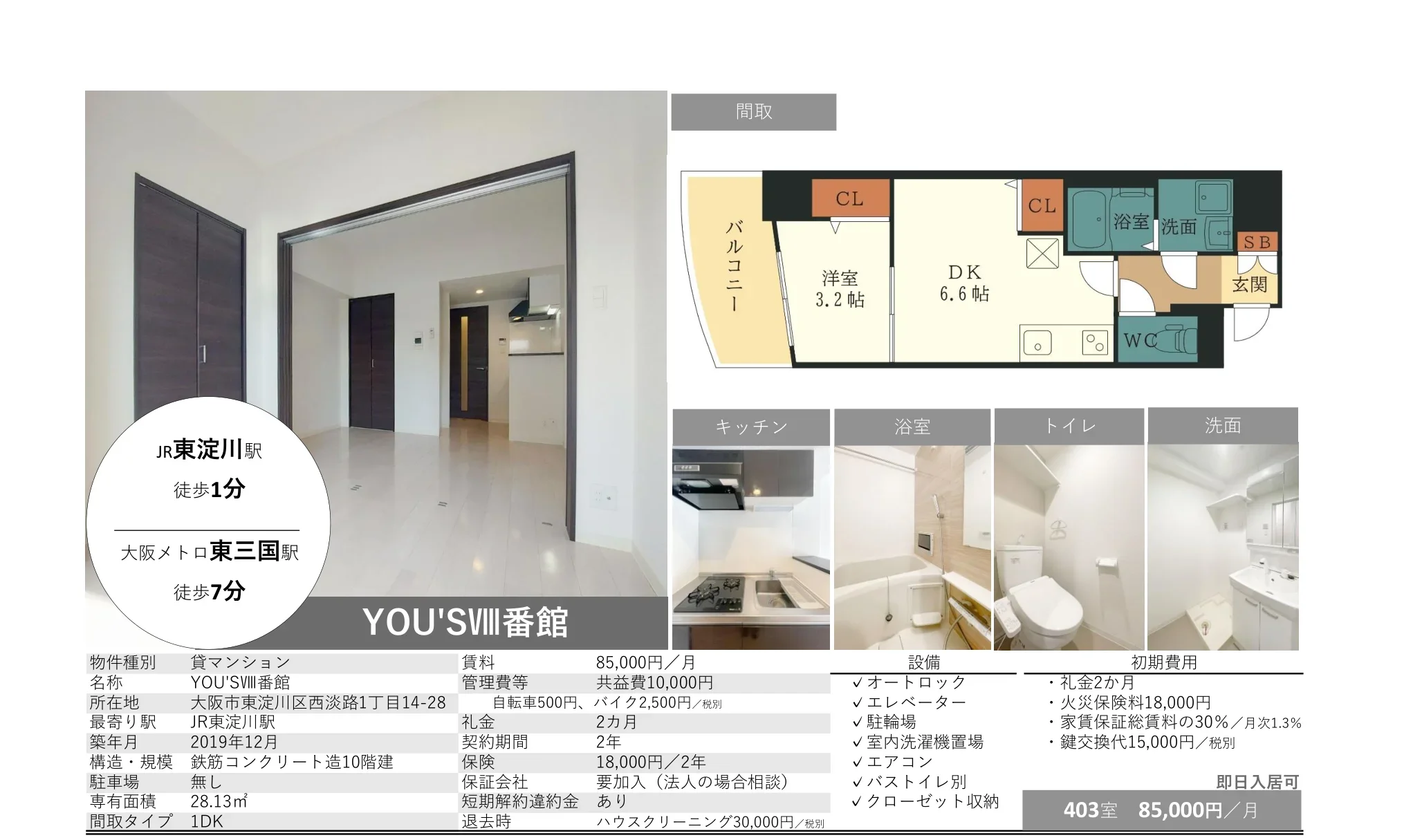 YOU'SVIII番館 403 0