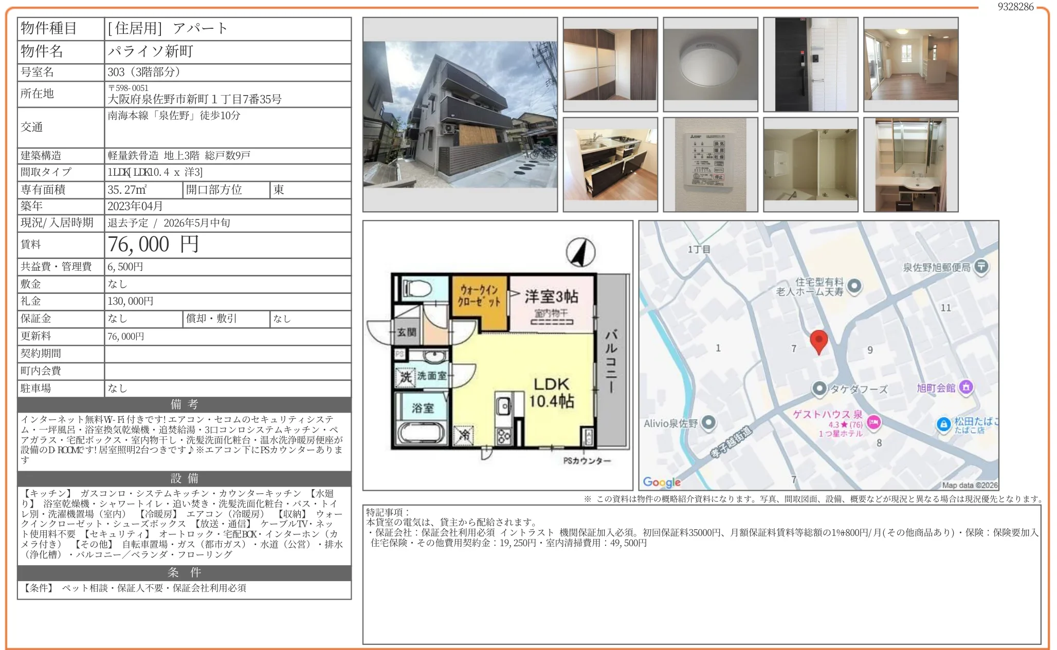 パライソ新町 303号 0