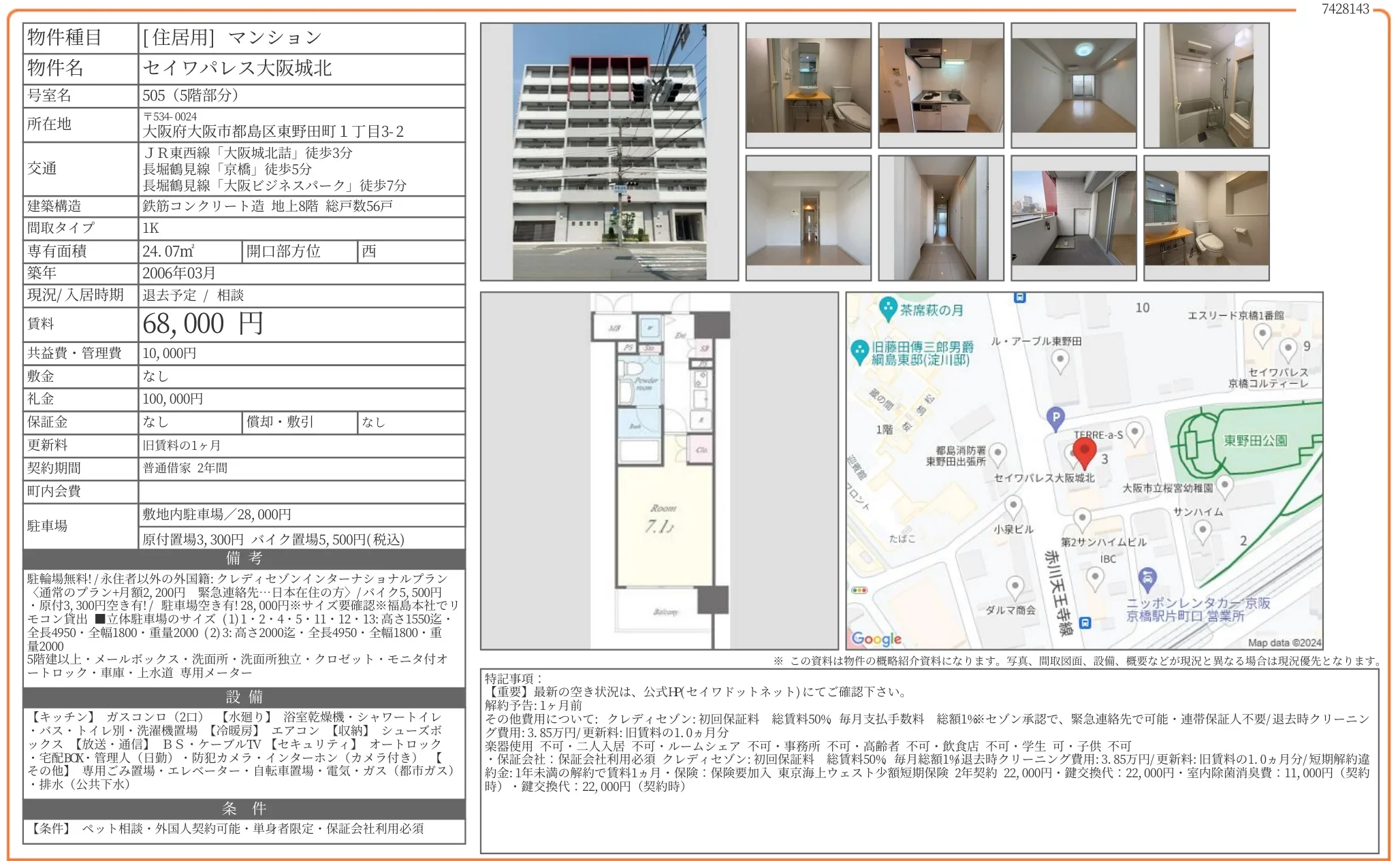 セイワパレス大阪城北 505 0