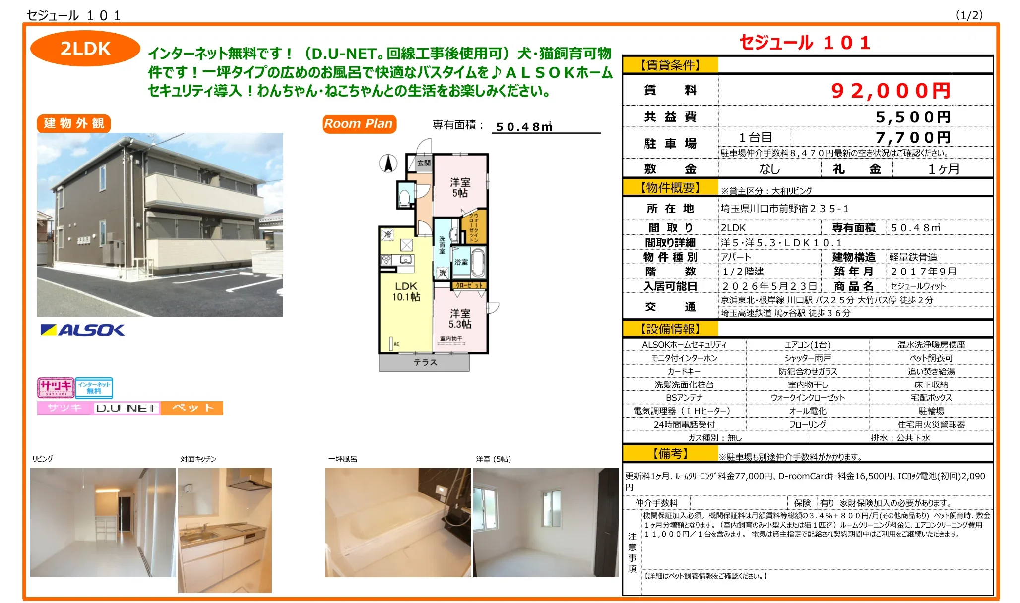 セジュール 101 101号 0