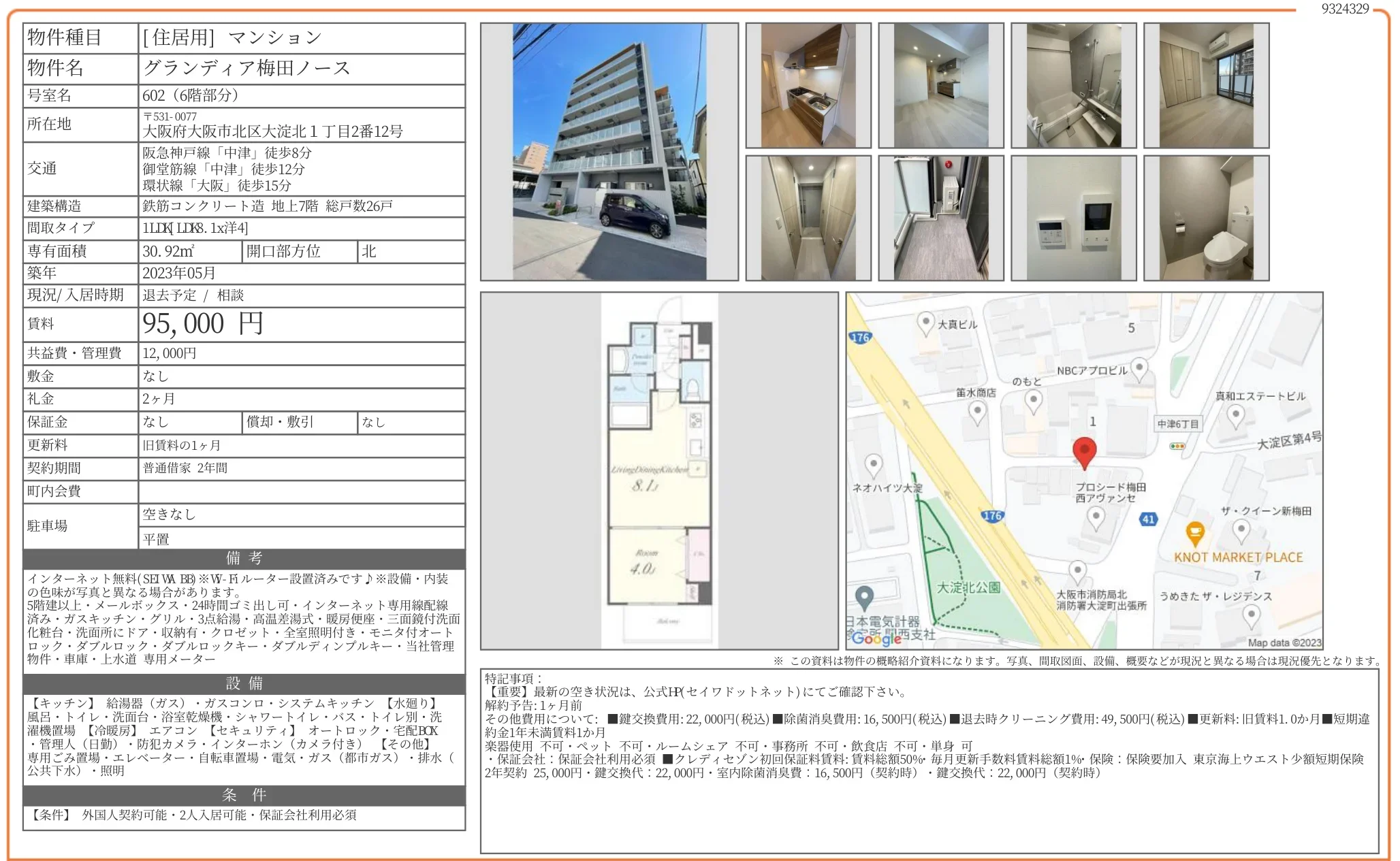 グランディア梅田ノース 602号 0