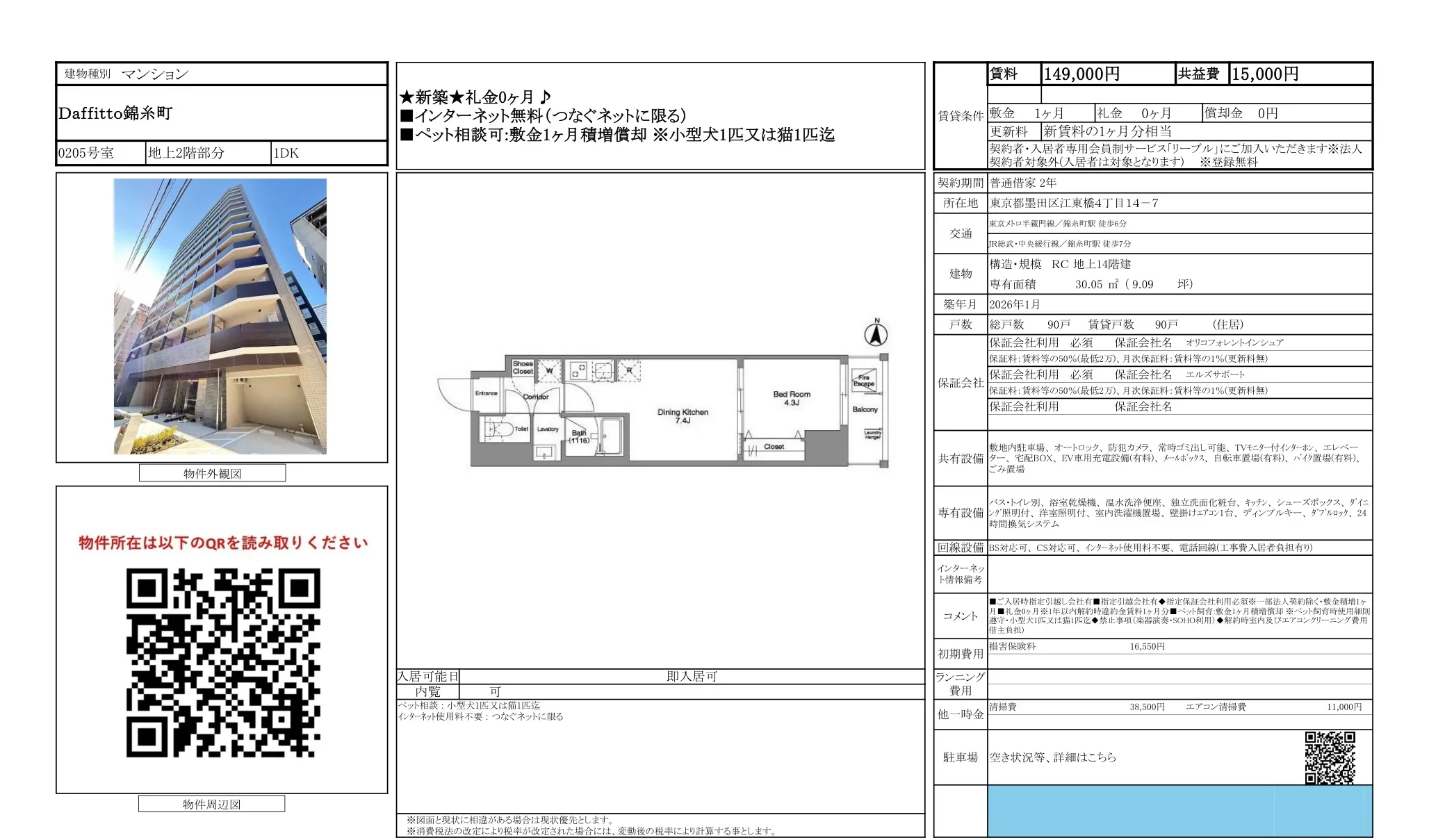 Daffitto錦糸町 0205号 0