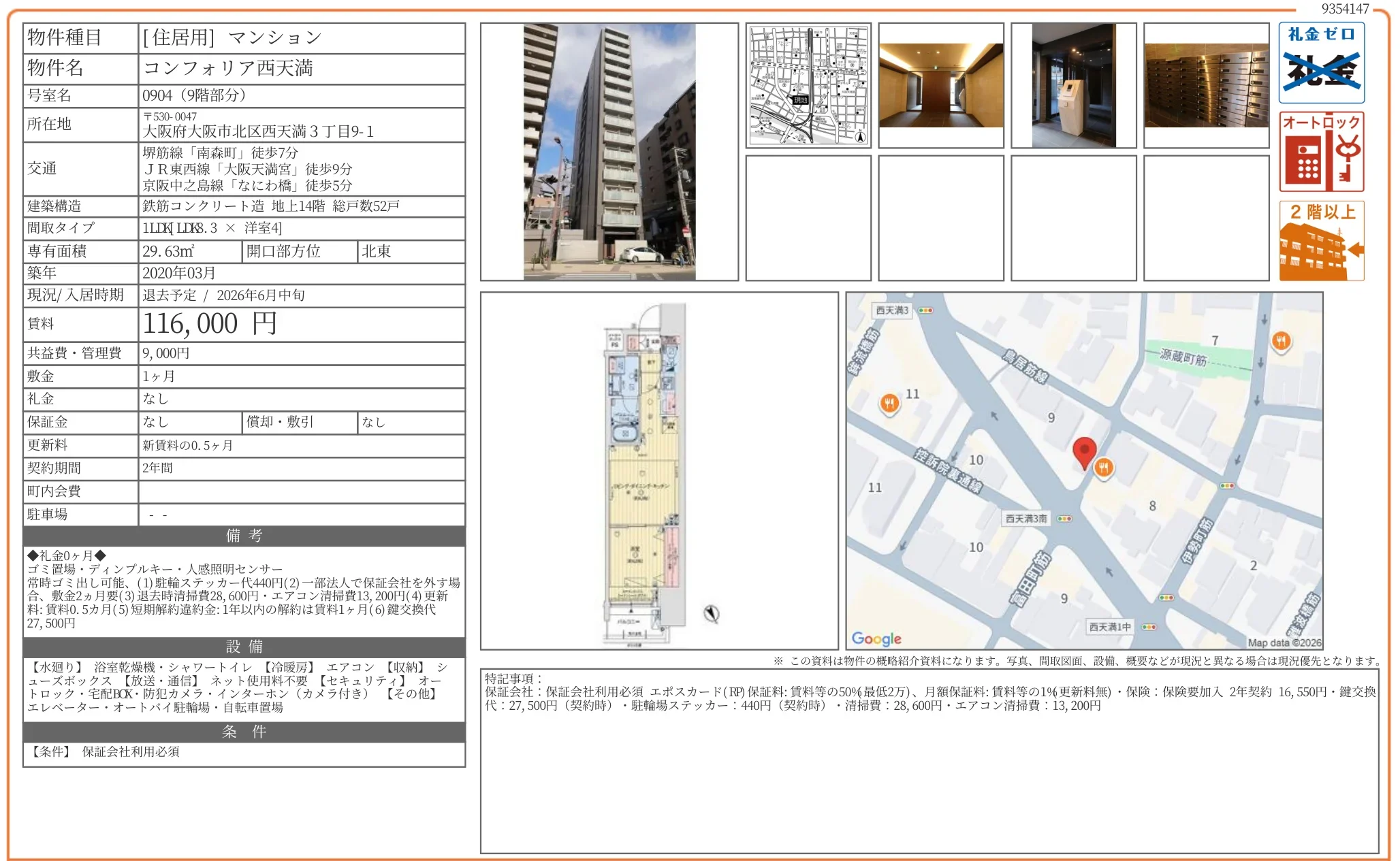 コンフォリア西天満 0904 0