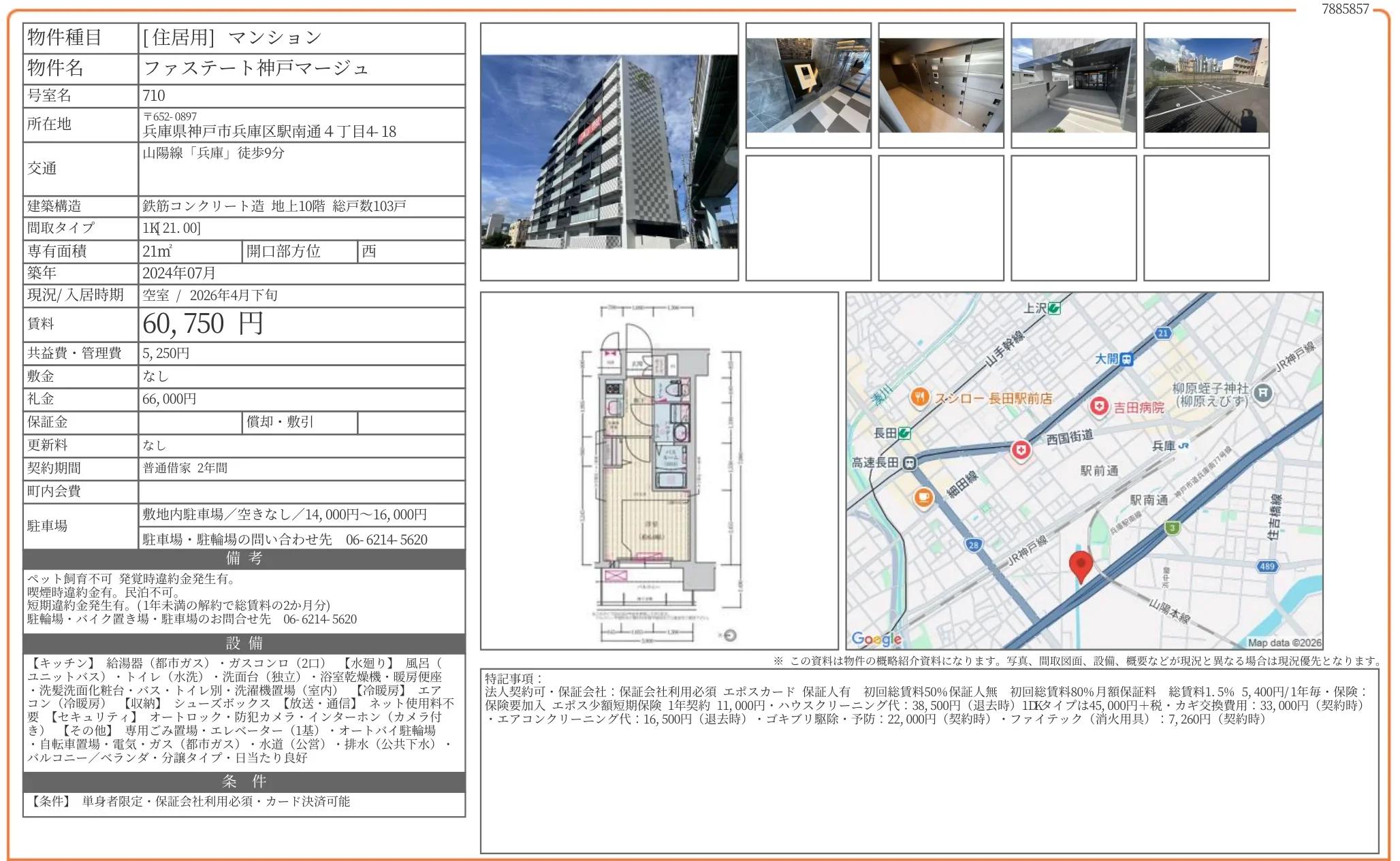 ファステート神戸マージュ 710号 0
