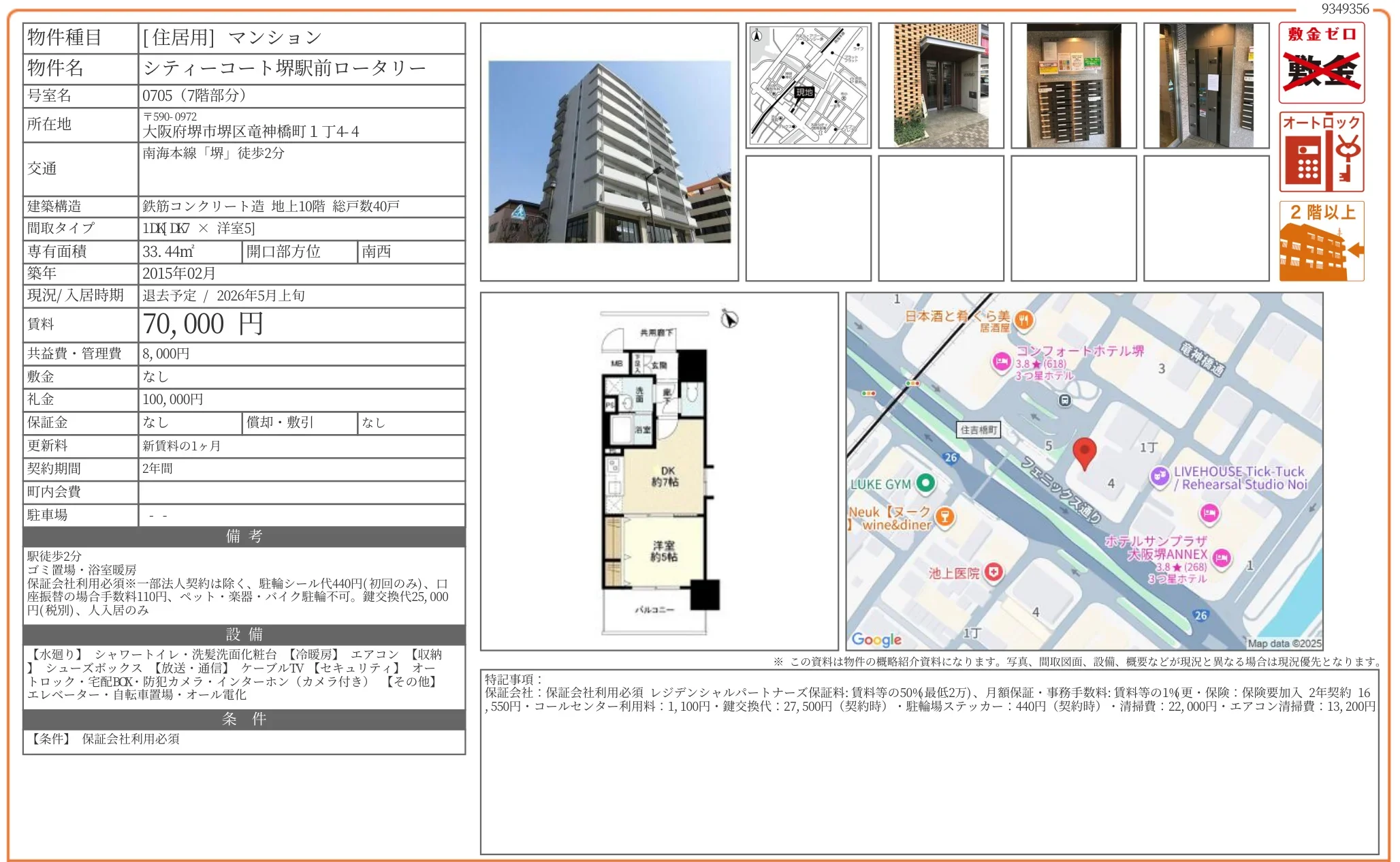 シティーコート堺駅前ロータリー 0705 0