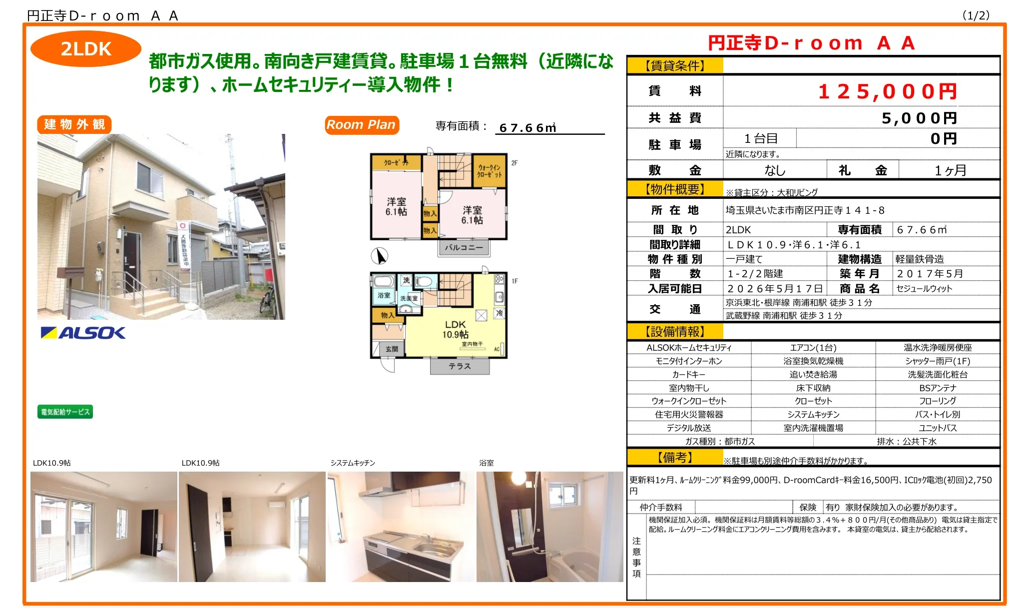 セジュールウィット 1-2 0
