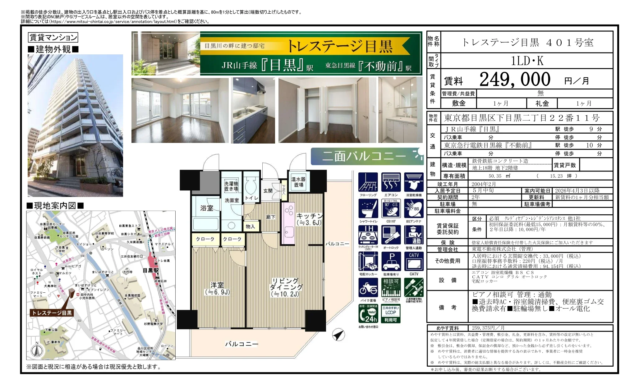 トレステージ目黒 401号 0