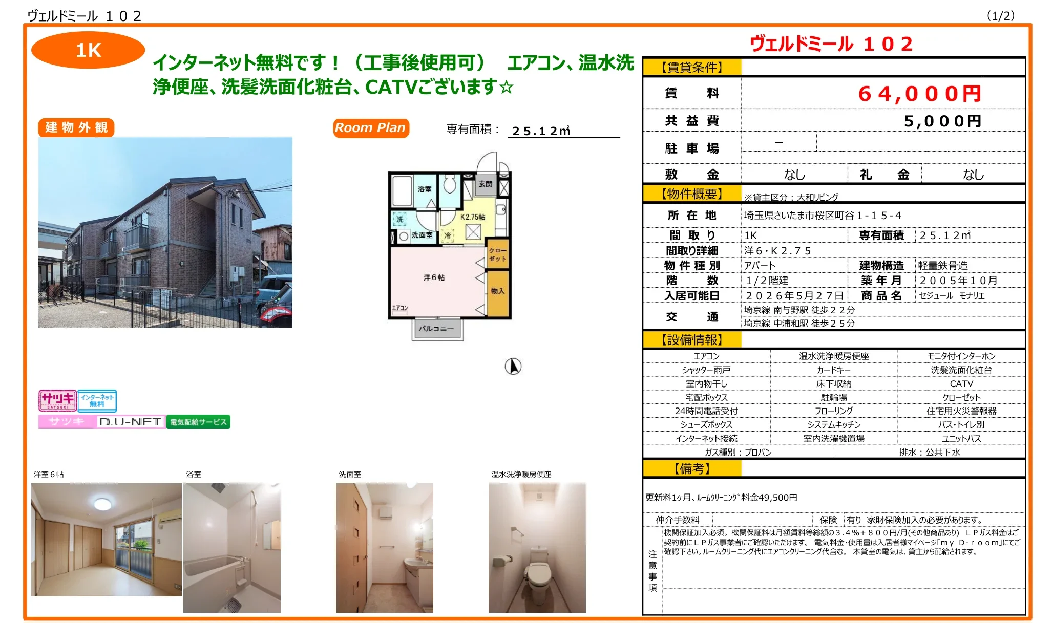 ヴェルドミール 102 102 0