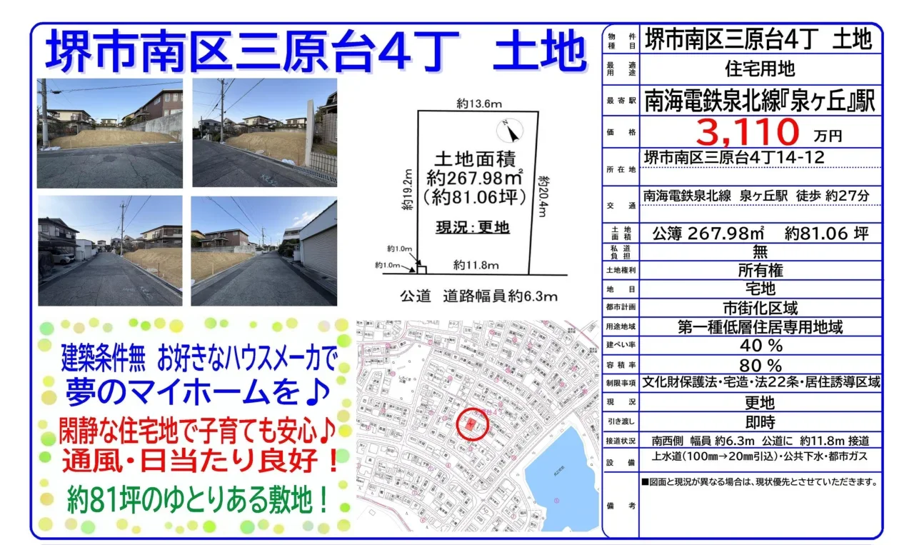 Land in Taiheiji(508-5.696-2-696-3.724-1.72 0