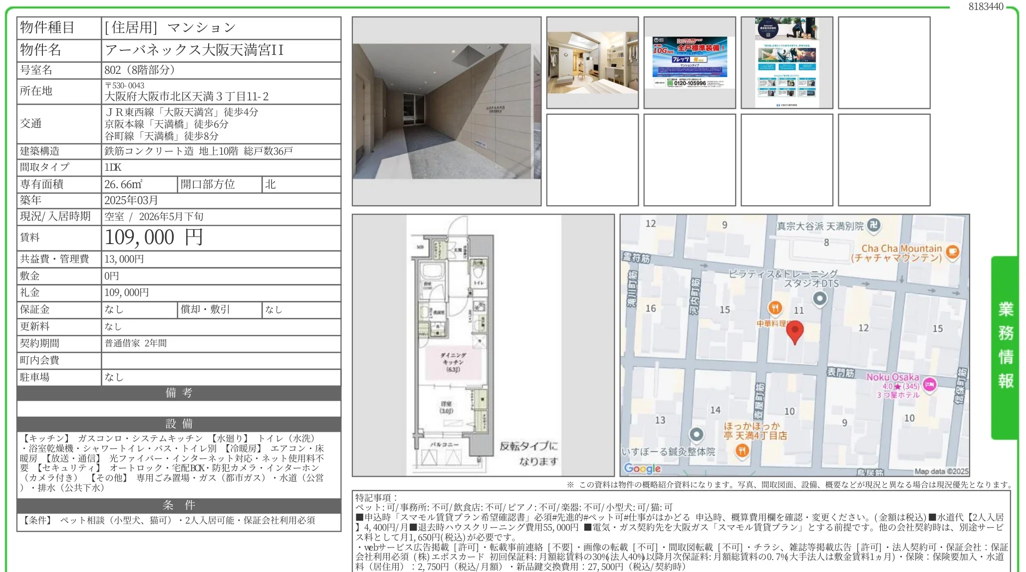 アーバネックス大阪天満宮II 802号 0