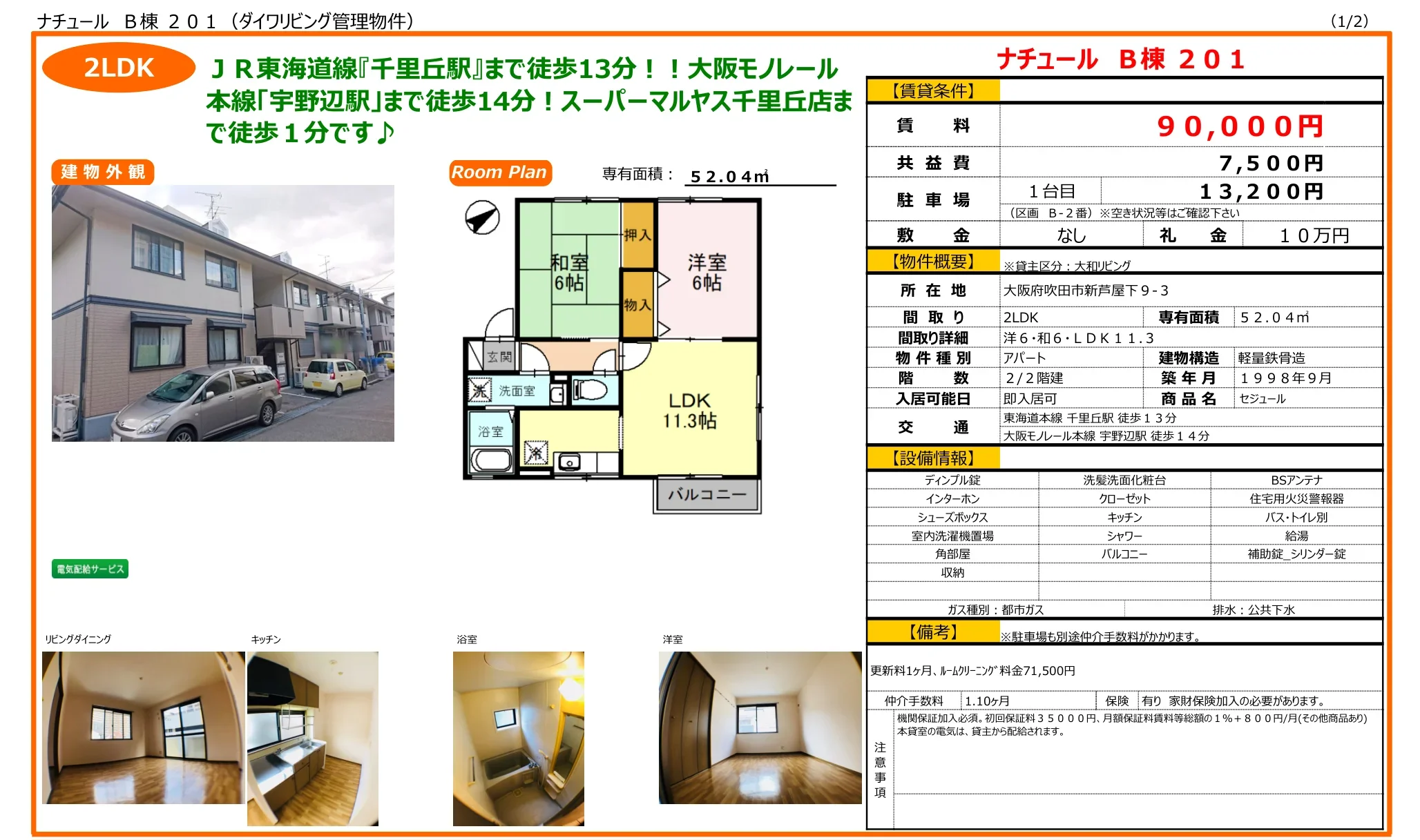 ナチュール B棟 201号 0