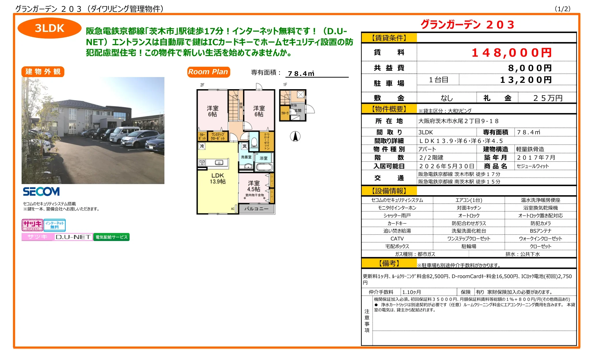 グランガーデン 203 203号 0