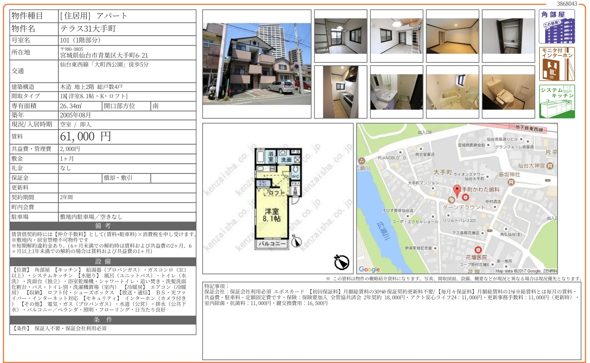 テラス31大手町 101 0
