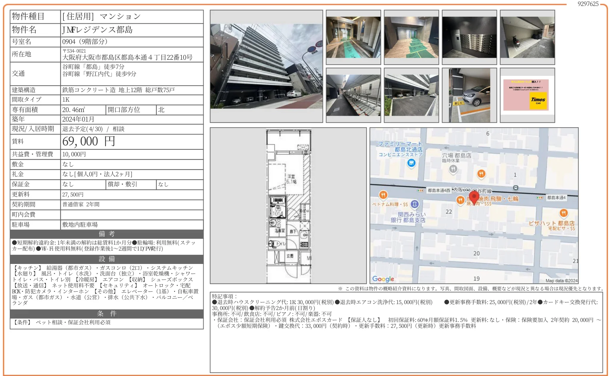 JMFレジデンス都島 0904 0