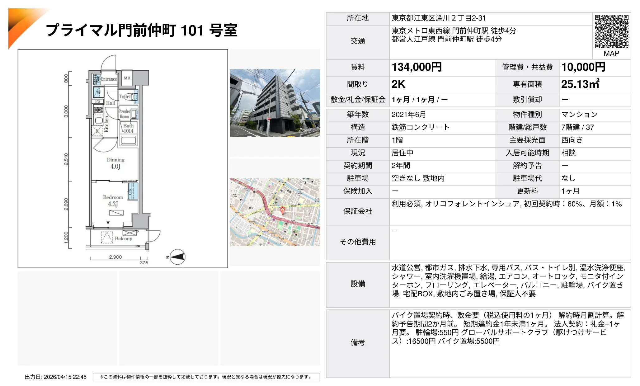 プライマル門前仲町 101号 0