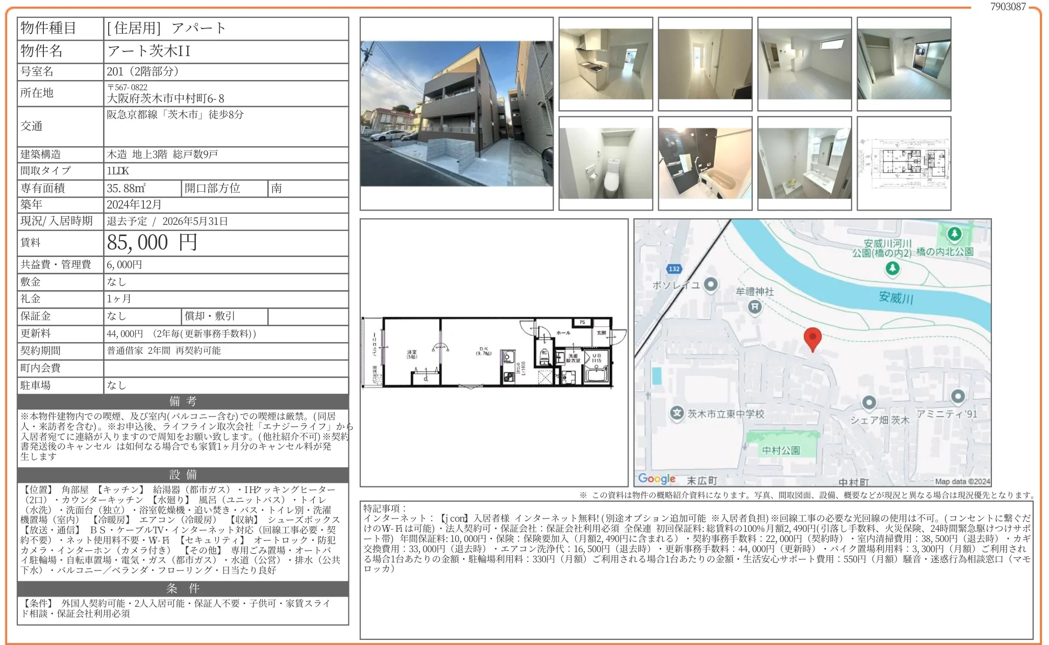 アート茨木II 201 0