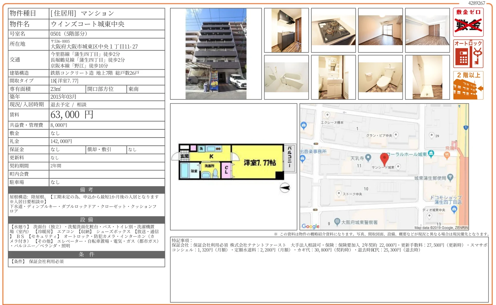 ウインズコート城東中央 0501 0