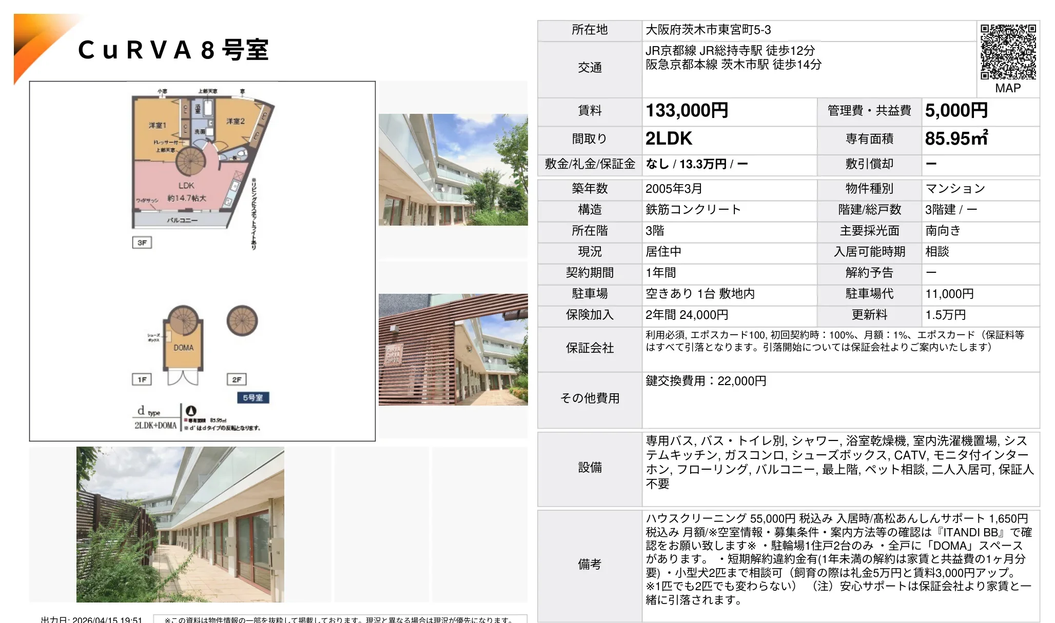 所在地 5号室 0