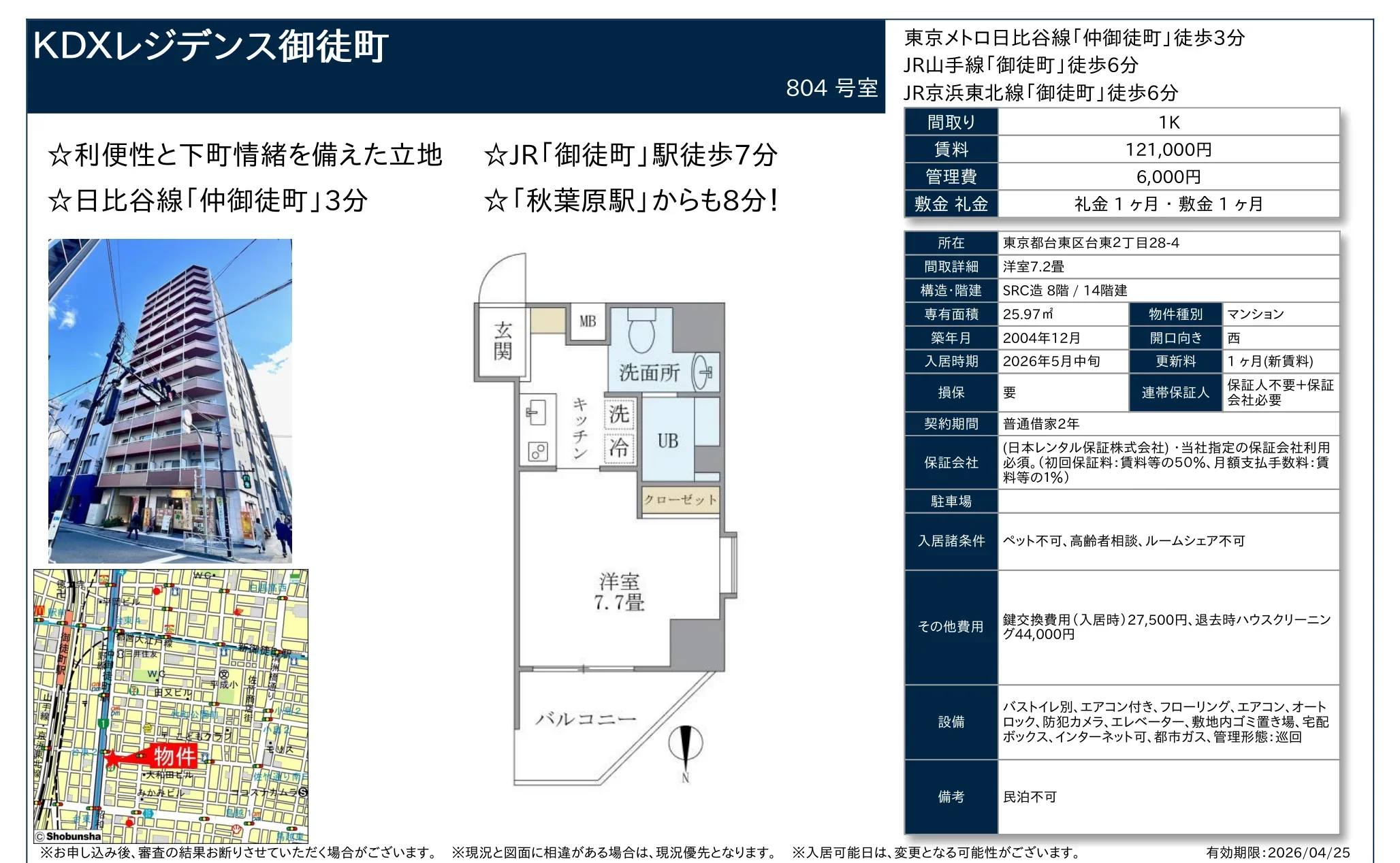 KDXレジデンス御徒町 804号 0