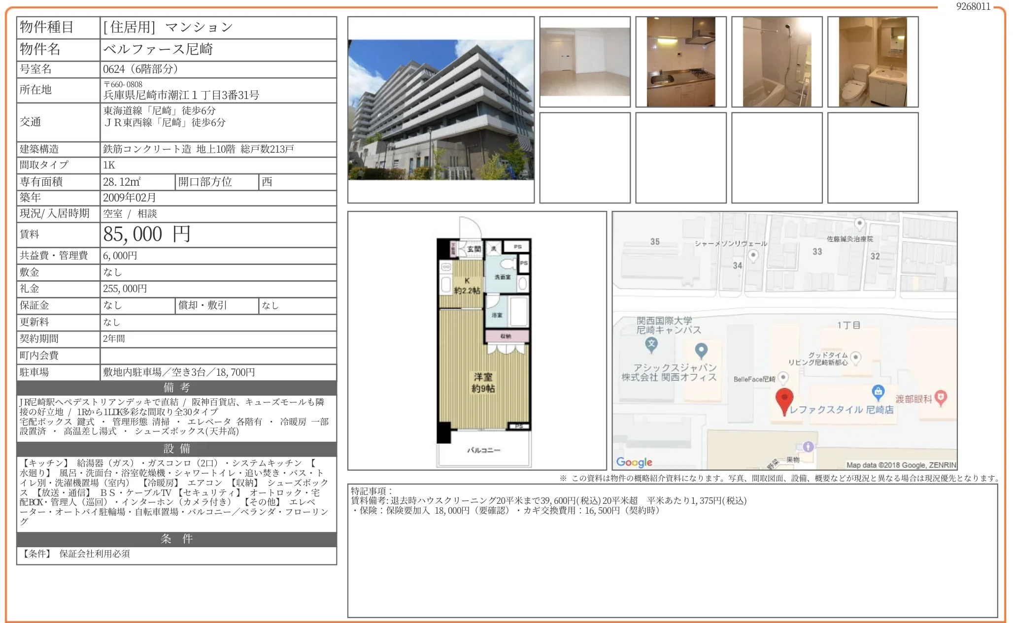 ベルファース尼崎 624号 0