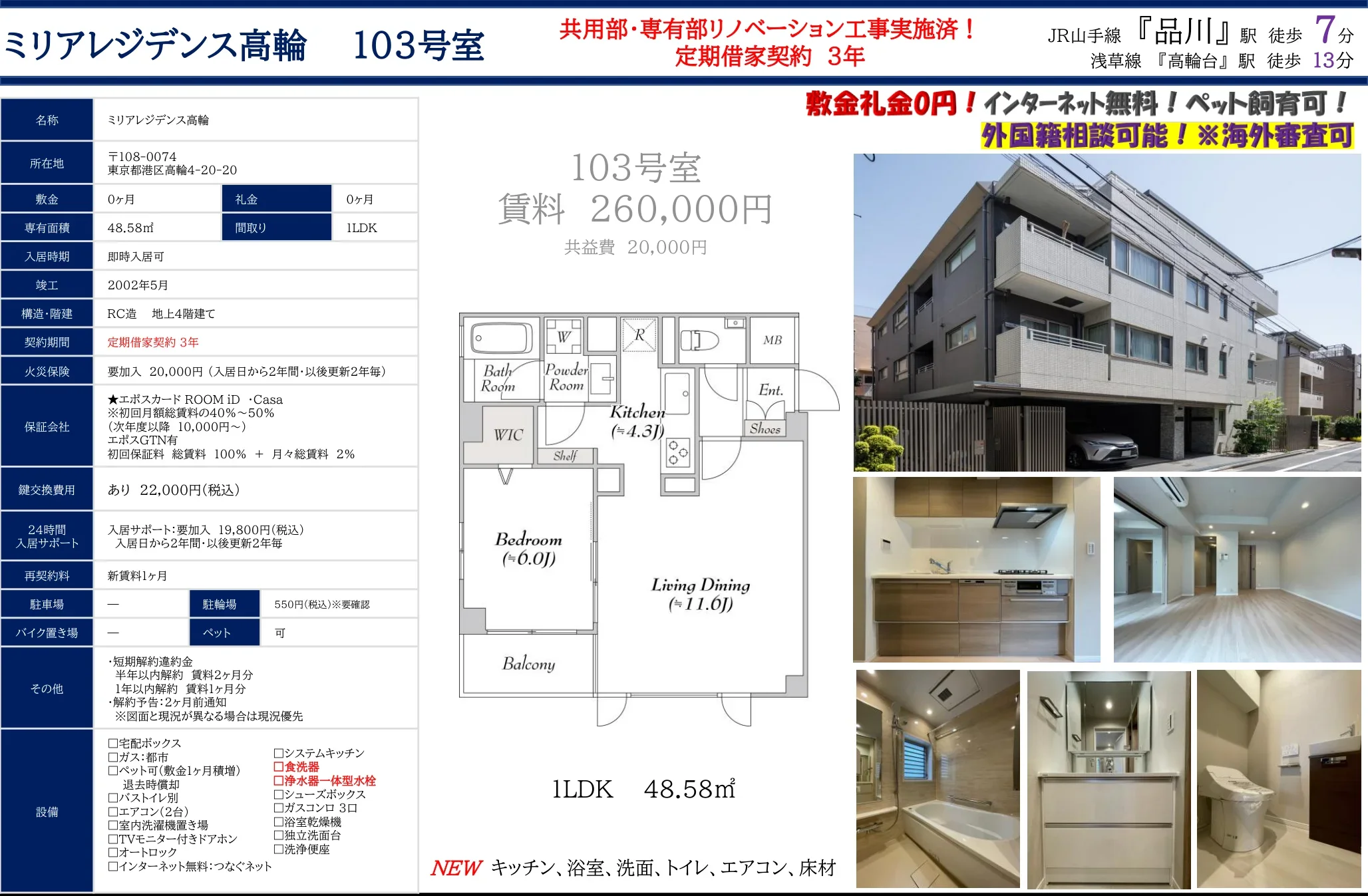 ミリアレジデンス高輪 103号 0