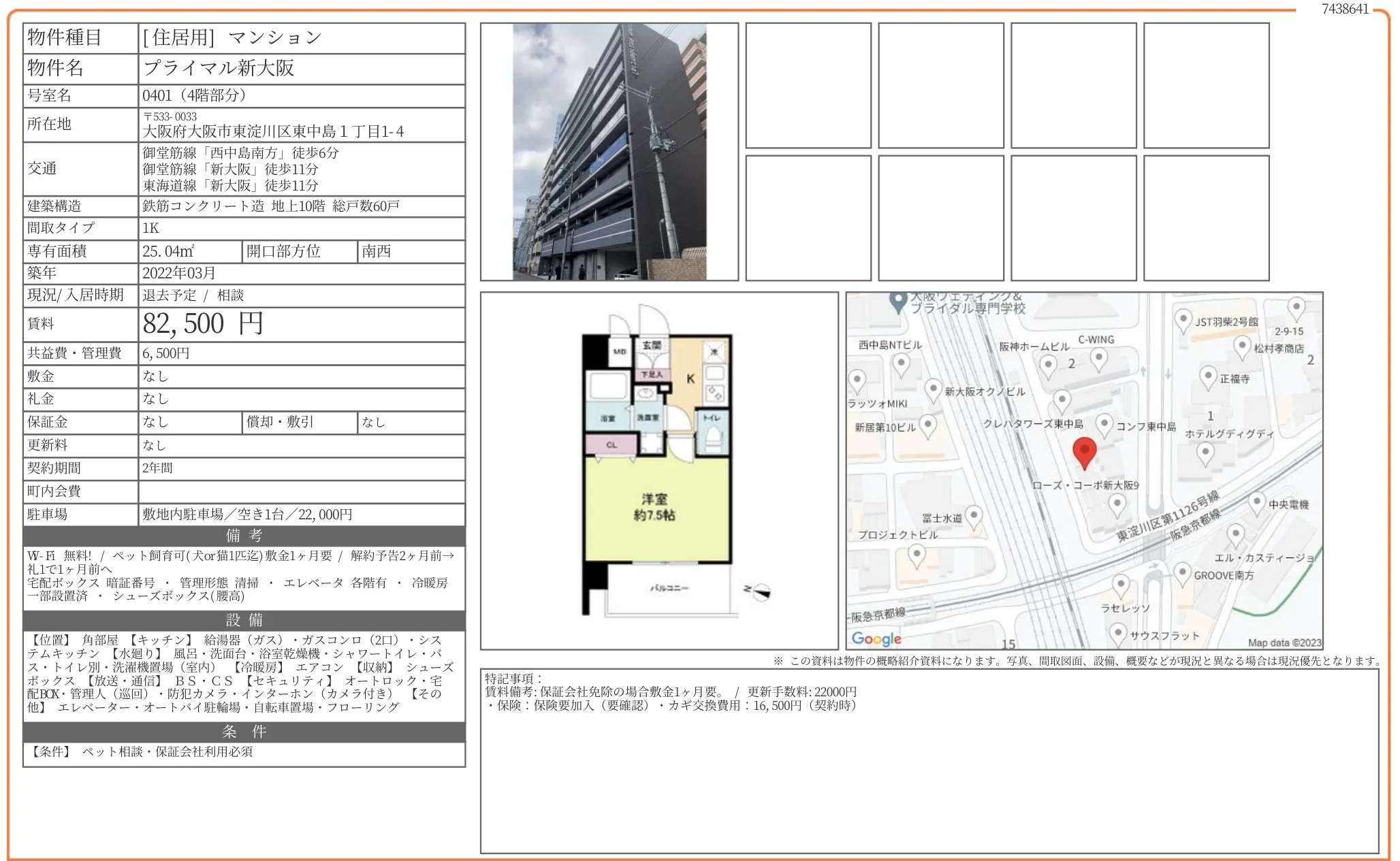 プライマル新大阪 0401 0
