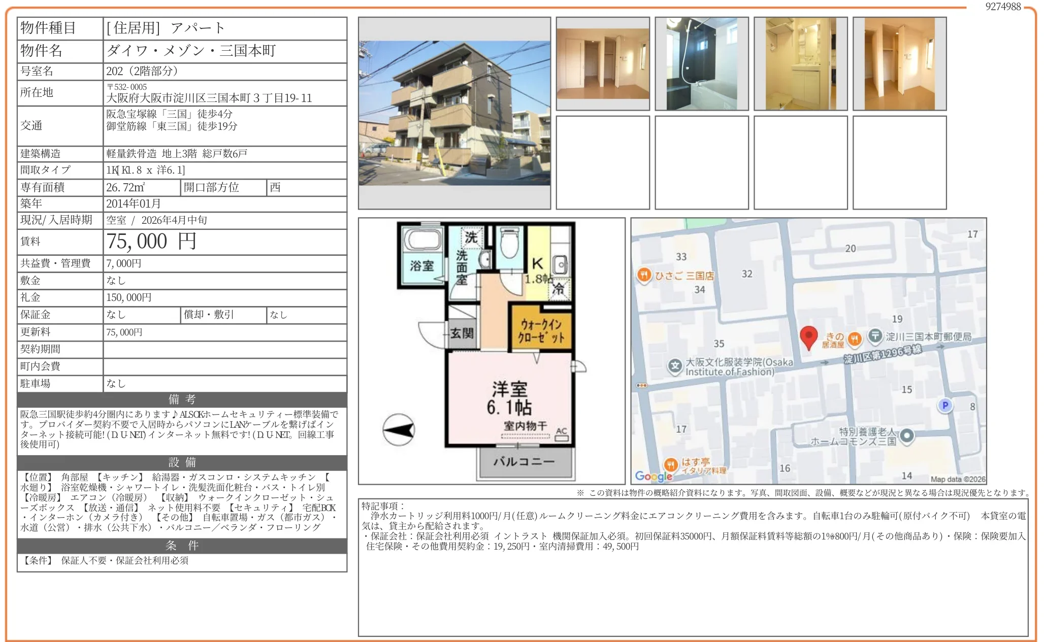 ダイワメゾン 三国本町 202号 0
