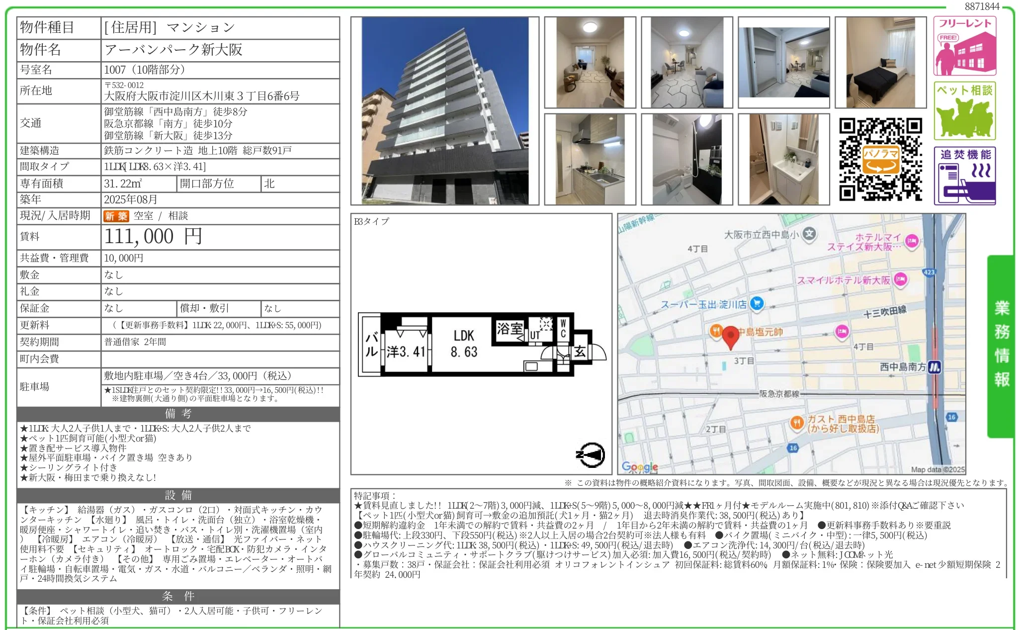 アーバンパーク新大阪 1007 0