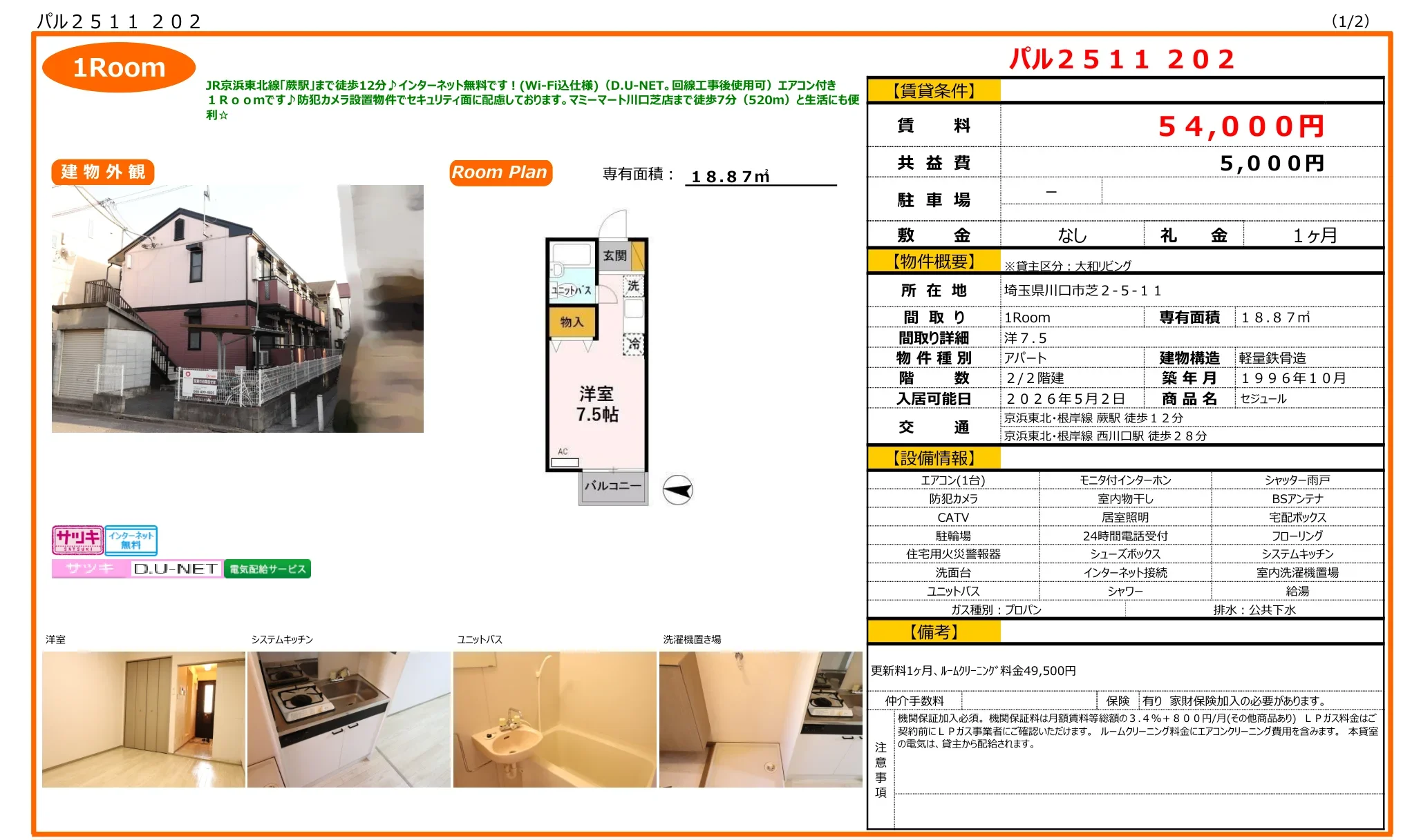 セジュール 1号 0