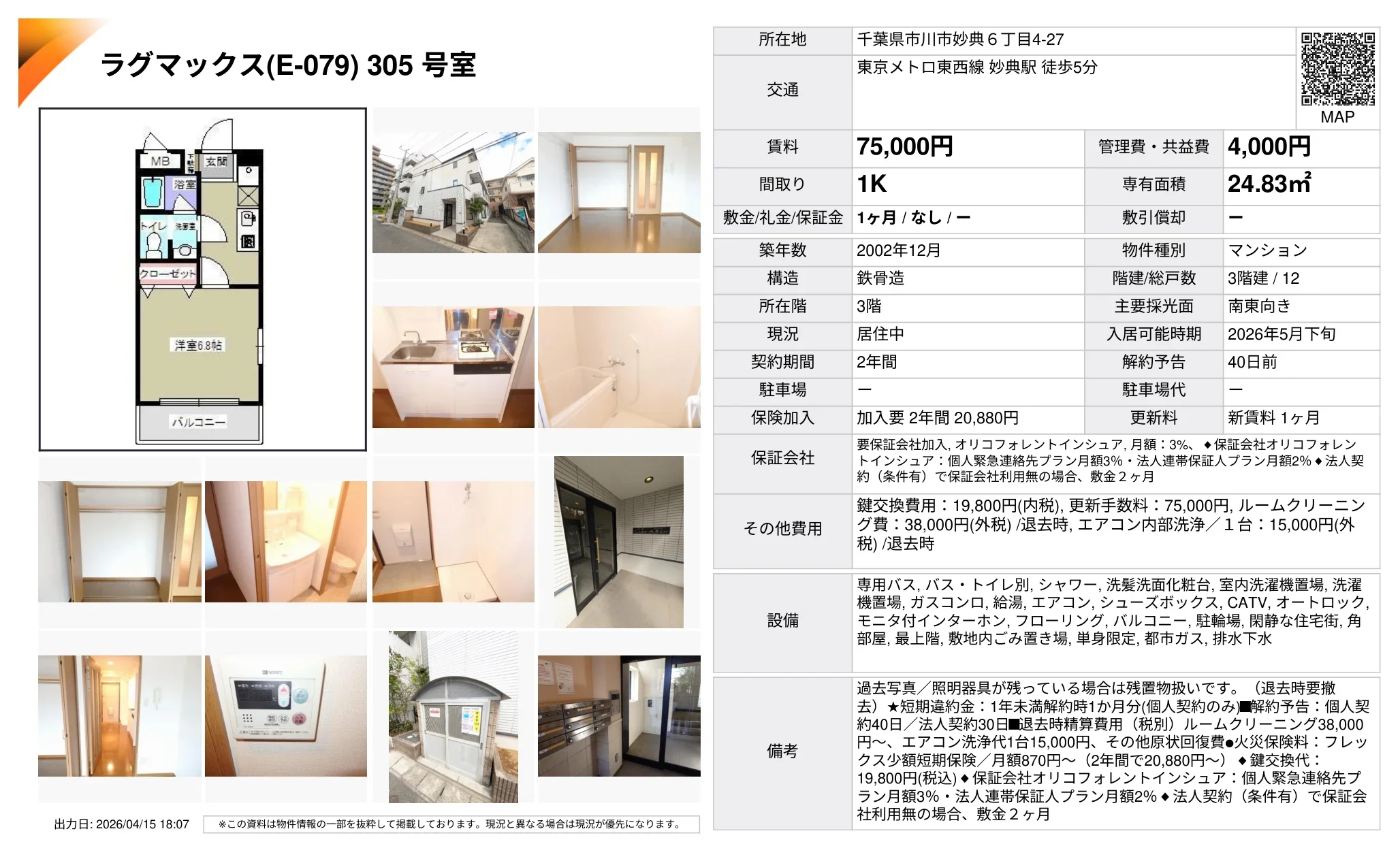 ラグマックス 305号 0