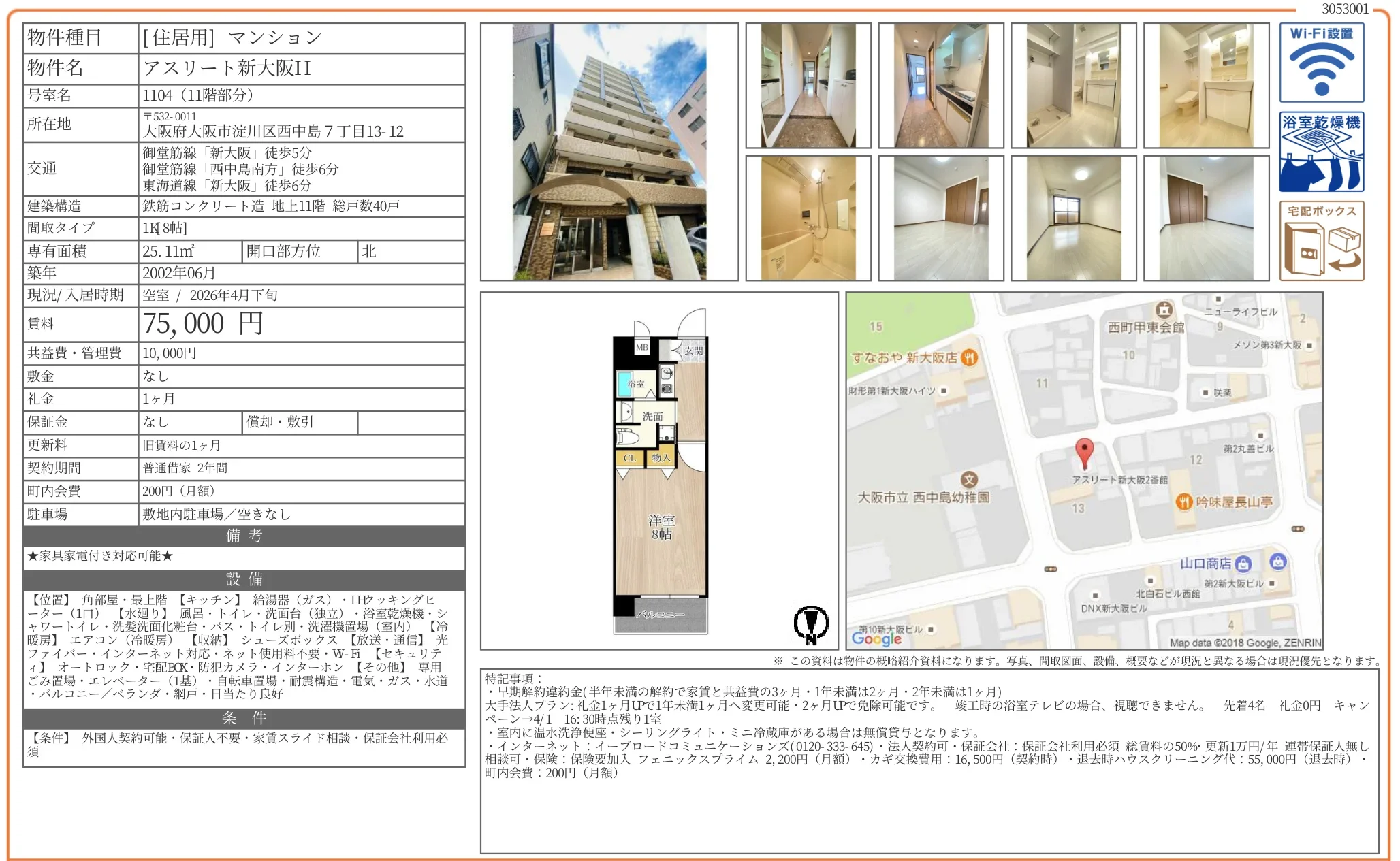 アスリート新大阪II 1104 0