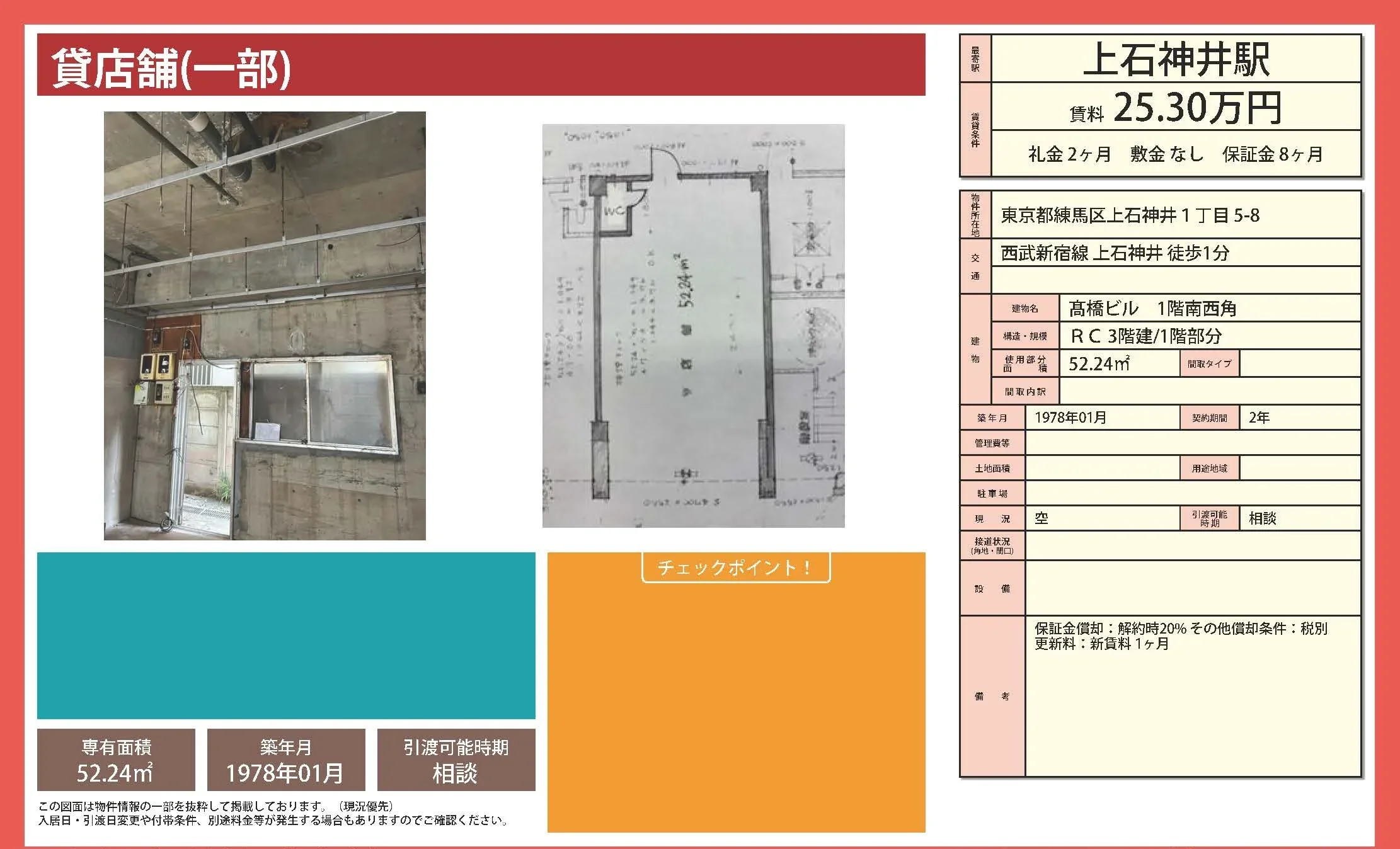 髙橋ビル 1号 0
