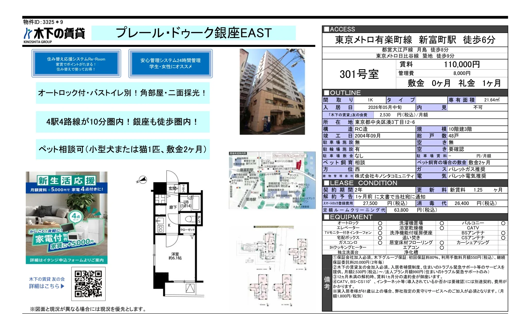 プレール・ドゥーク銀座EAST 301号 0