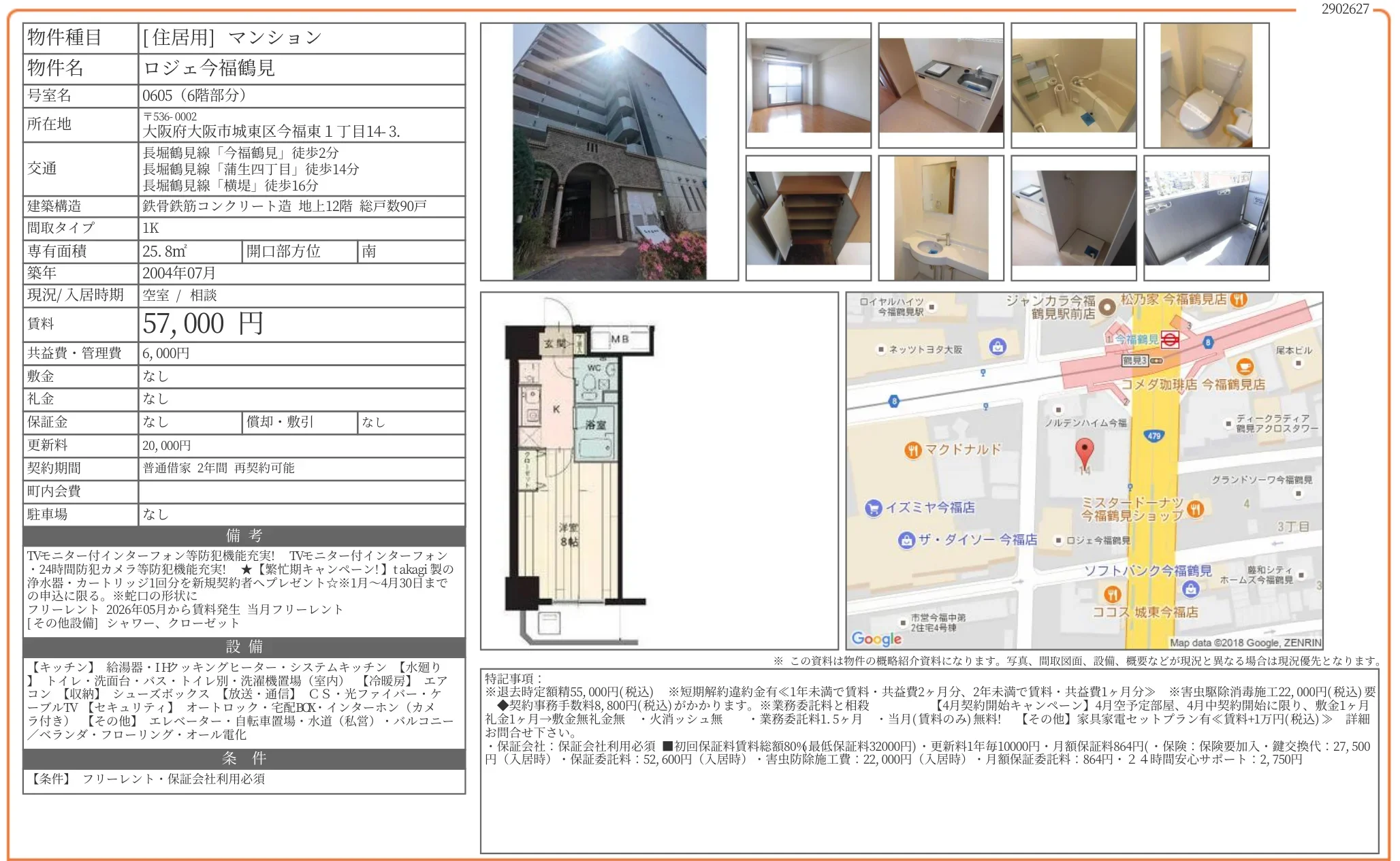 ロジェ今福鶴見 0605 0