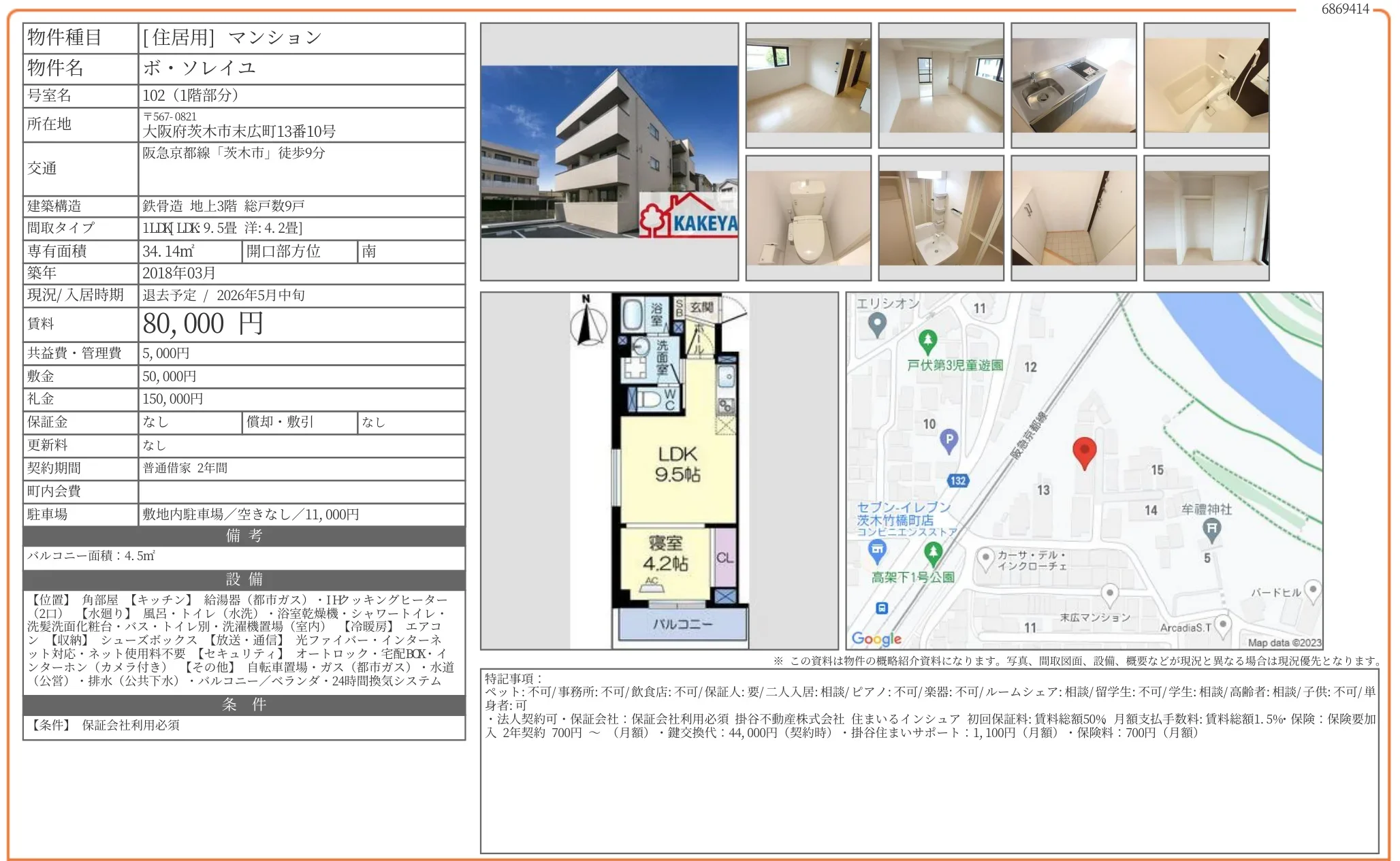 ボソレイユ 102号 0