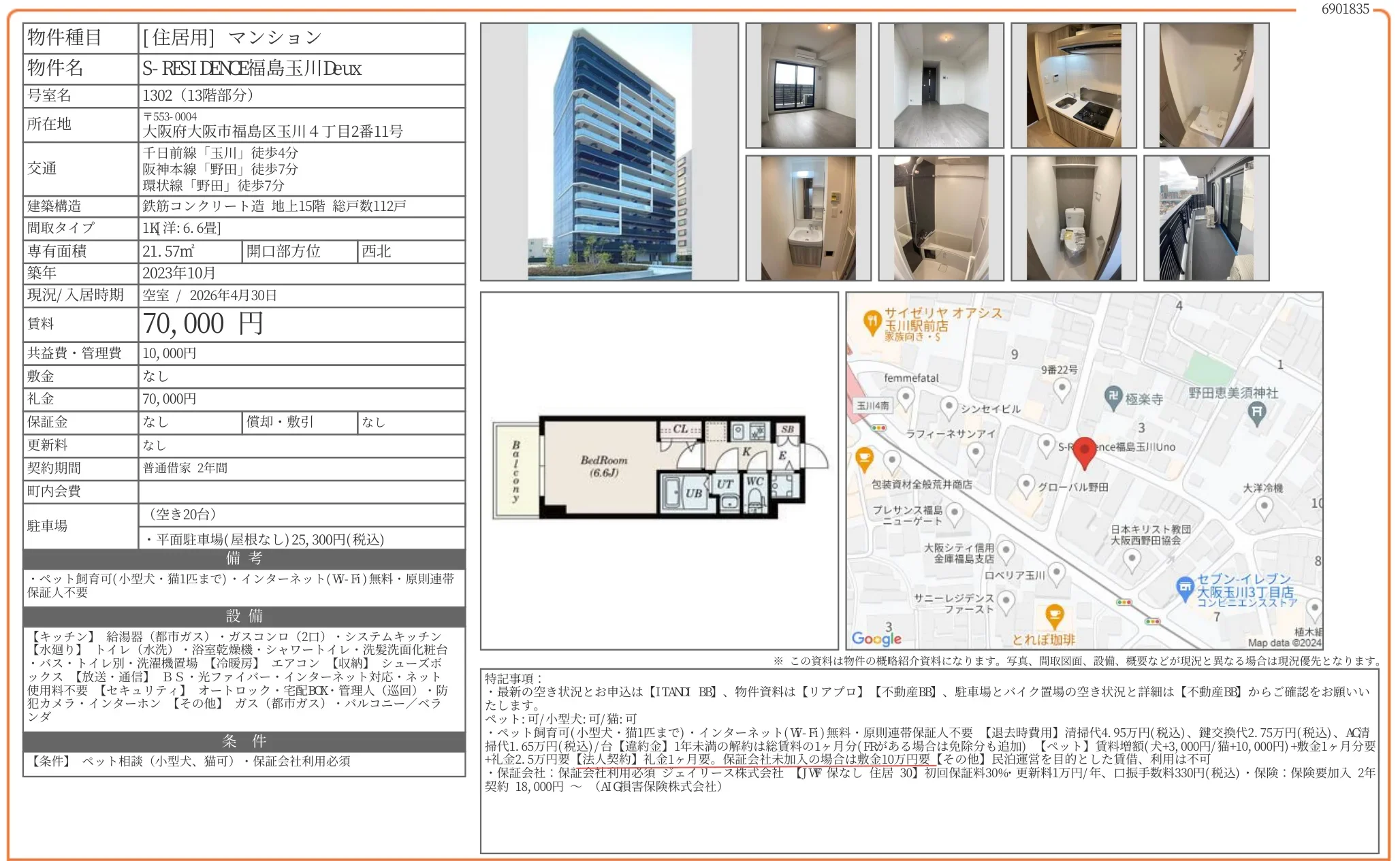 S-RESIDENCE福島玉川Deux 1302 0
