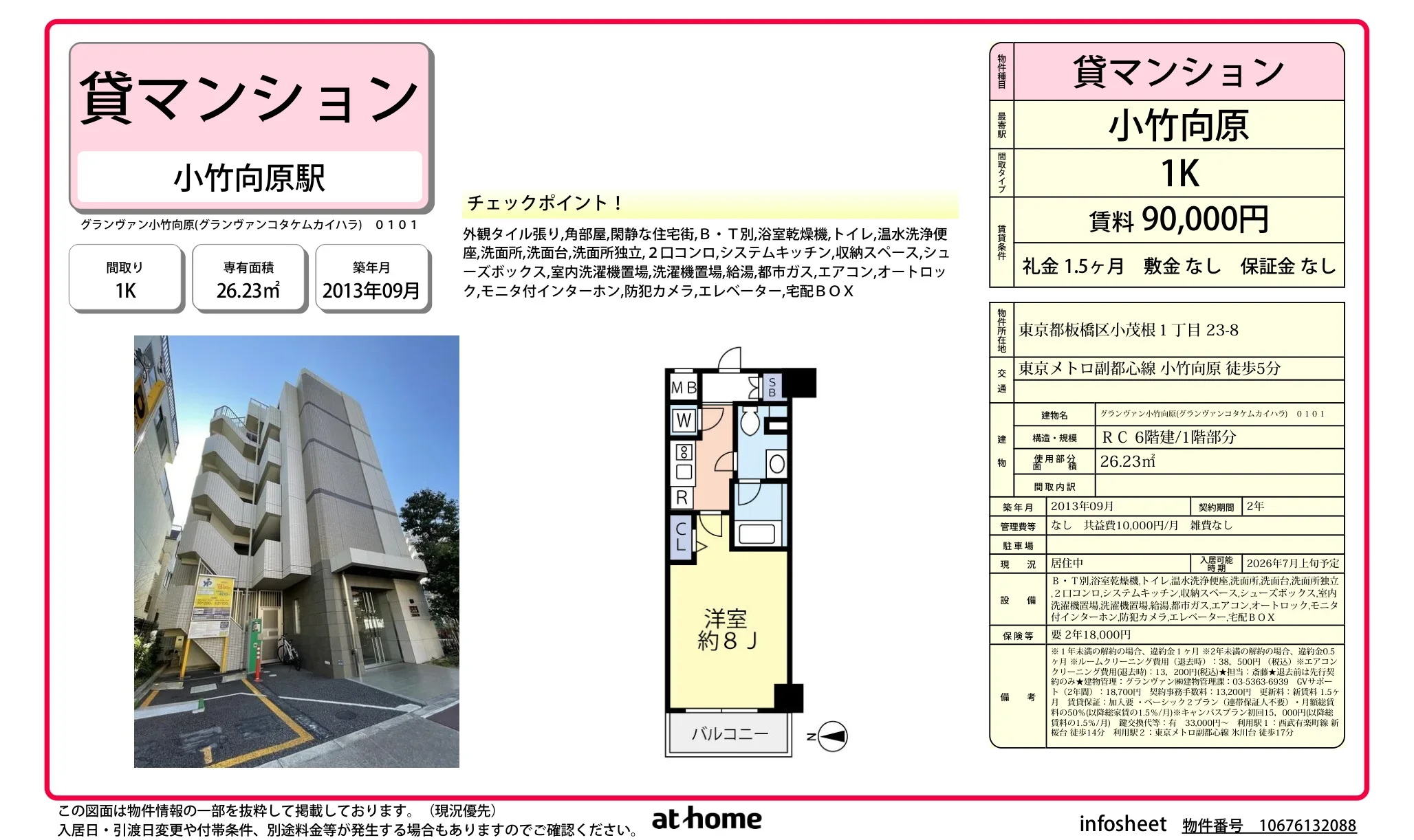 グランヴァン小竹向原 0