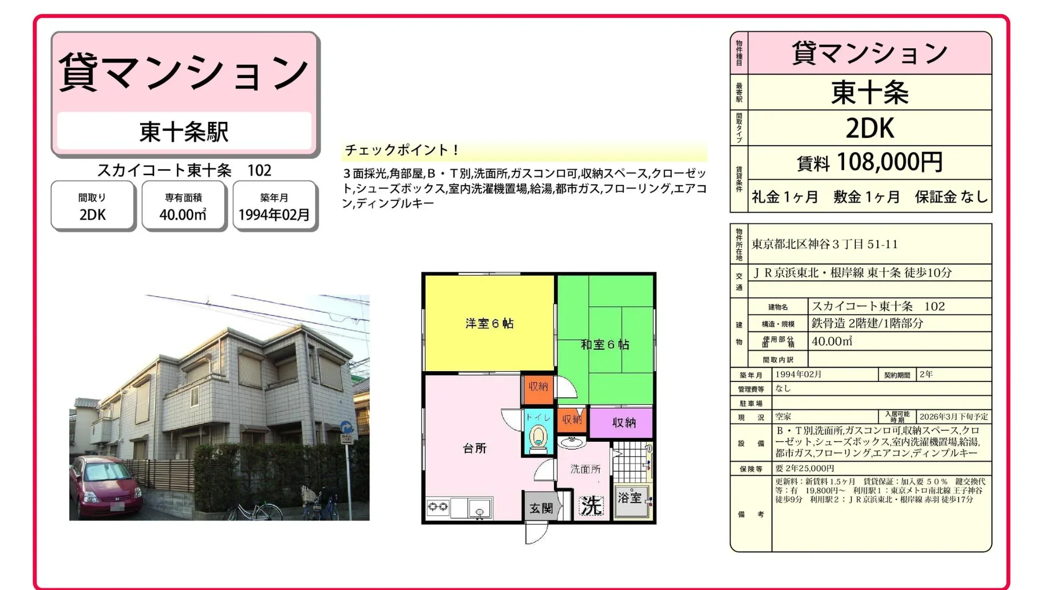 スカイコート東十条 102 102号 0
