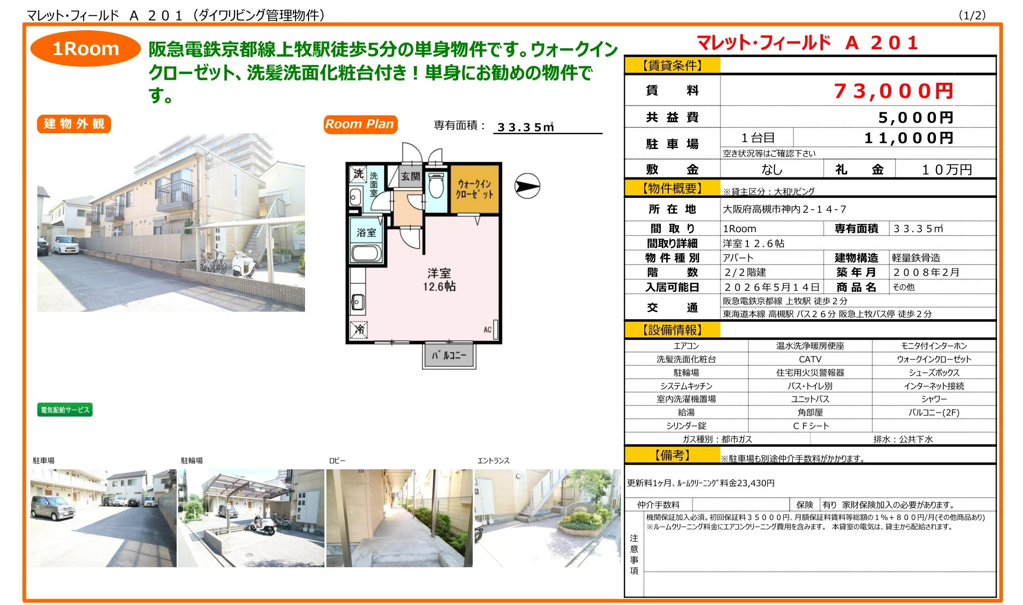 マレットフィールド A201 201号 0