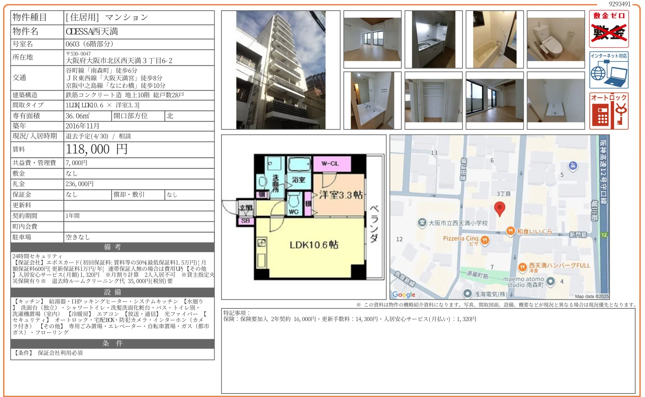 ODESSA西天満 603号 0