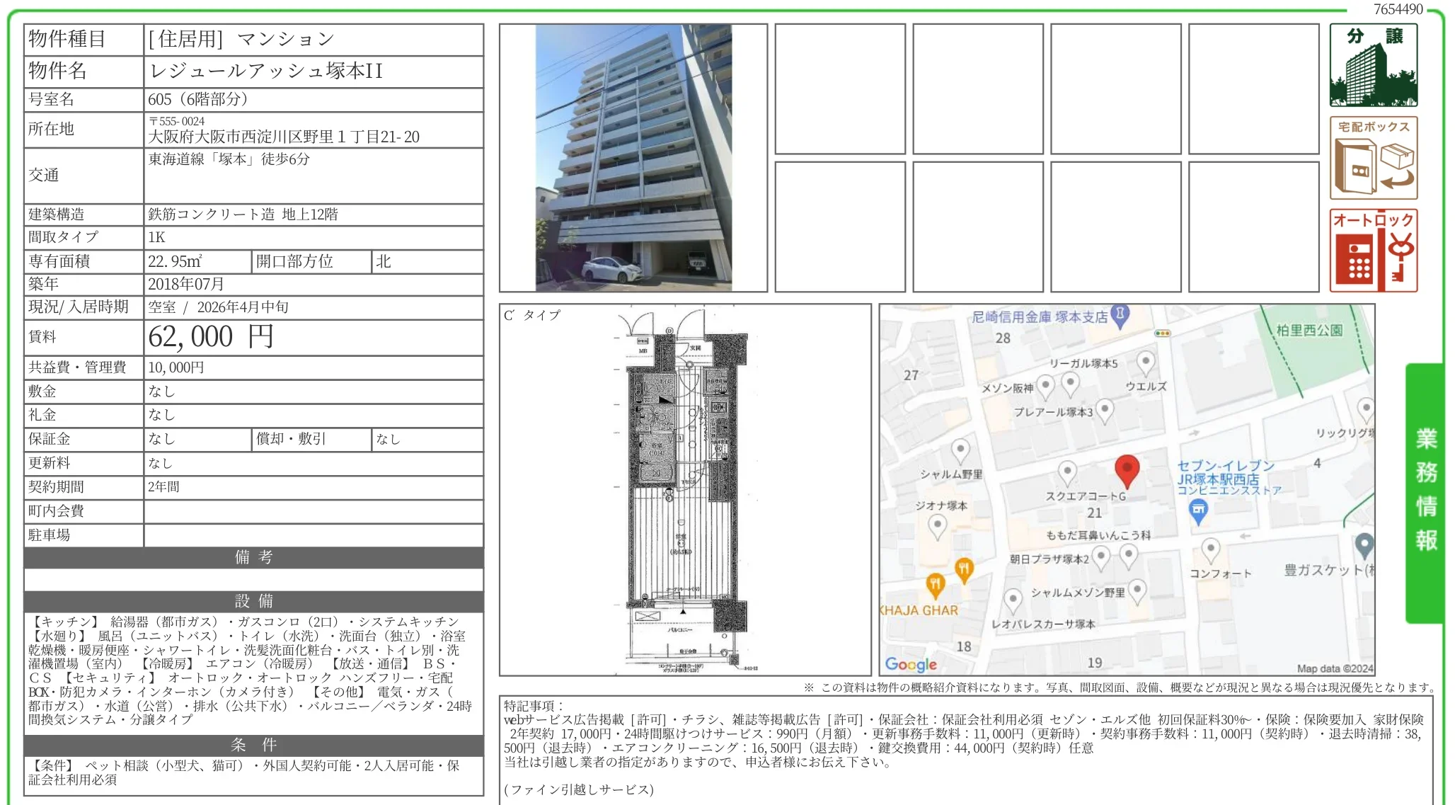 レジュールアッシュ塚本II 605 0